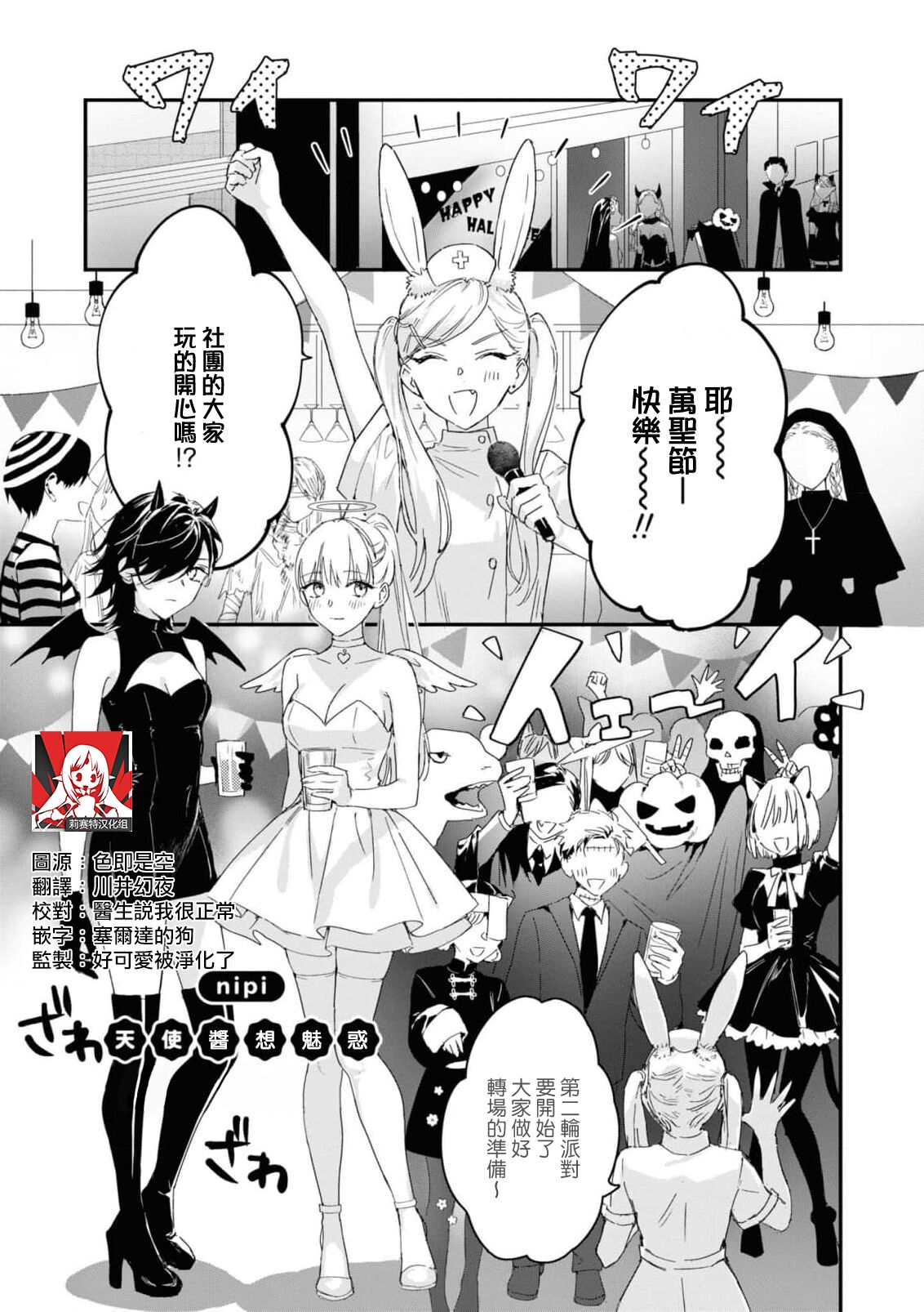 tenshi-chan wa yūwaku shitai | 天使酱想魅惑 page 1 full