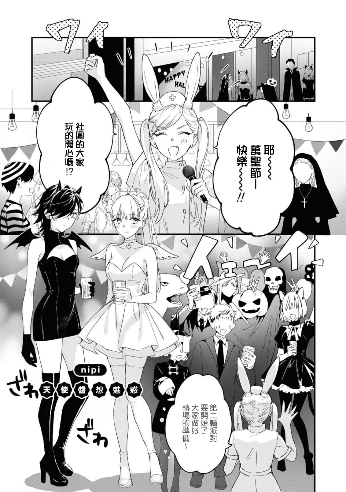 tenshi-chan wa yūwaku shitai | 天使酱想魅惑 page 2 full