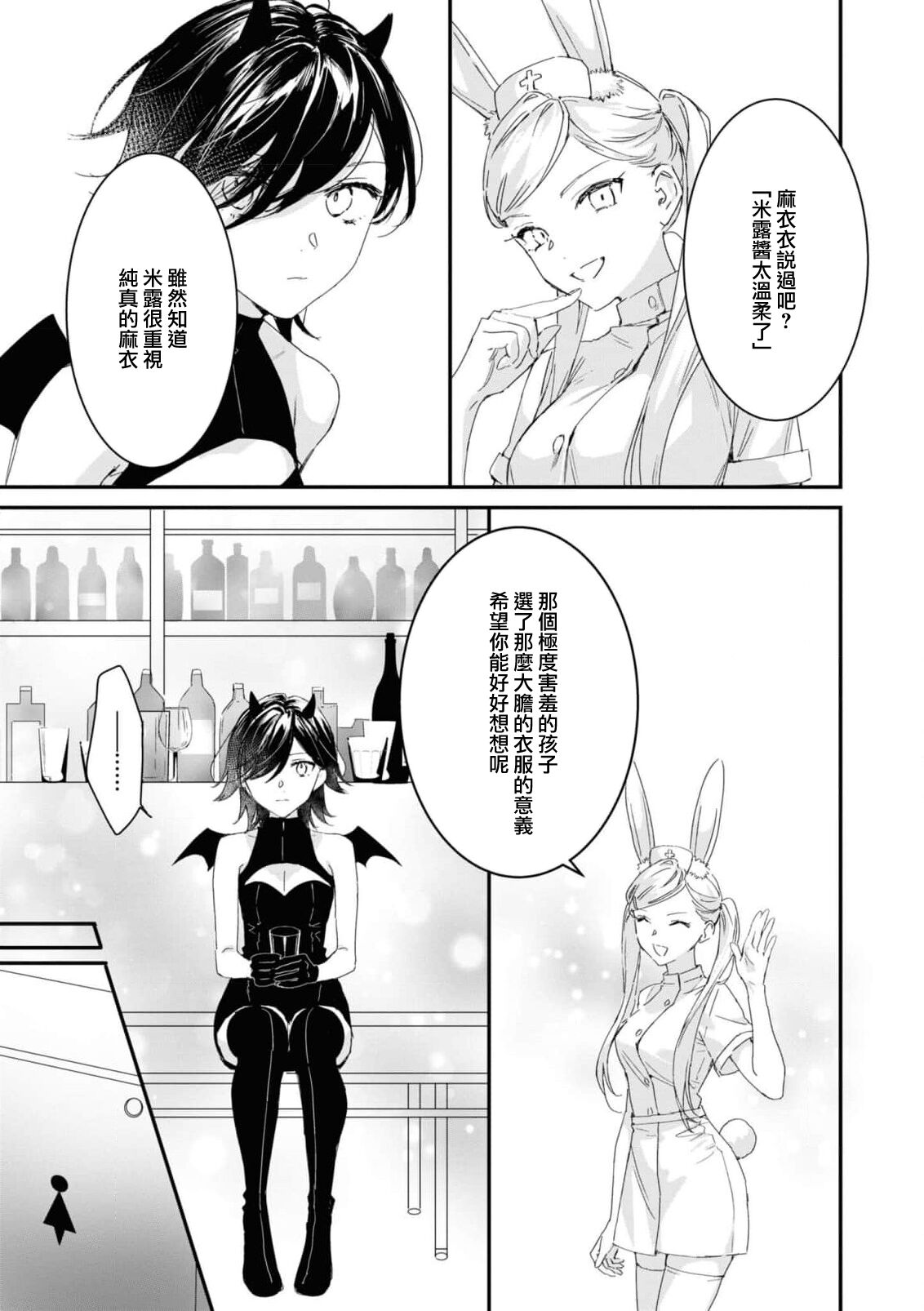 tenshi-chan wa yūwaku shitai | 天使酱想魅惑 page 4 full