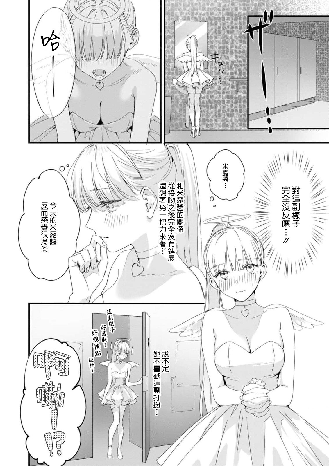 tenshi-chan wa yūwaku shitai | 天使酱想魅惑 page 5 full