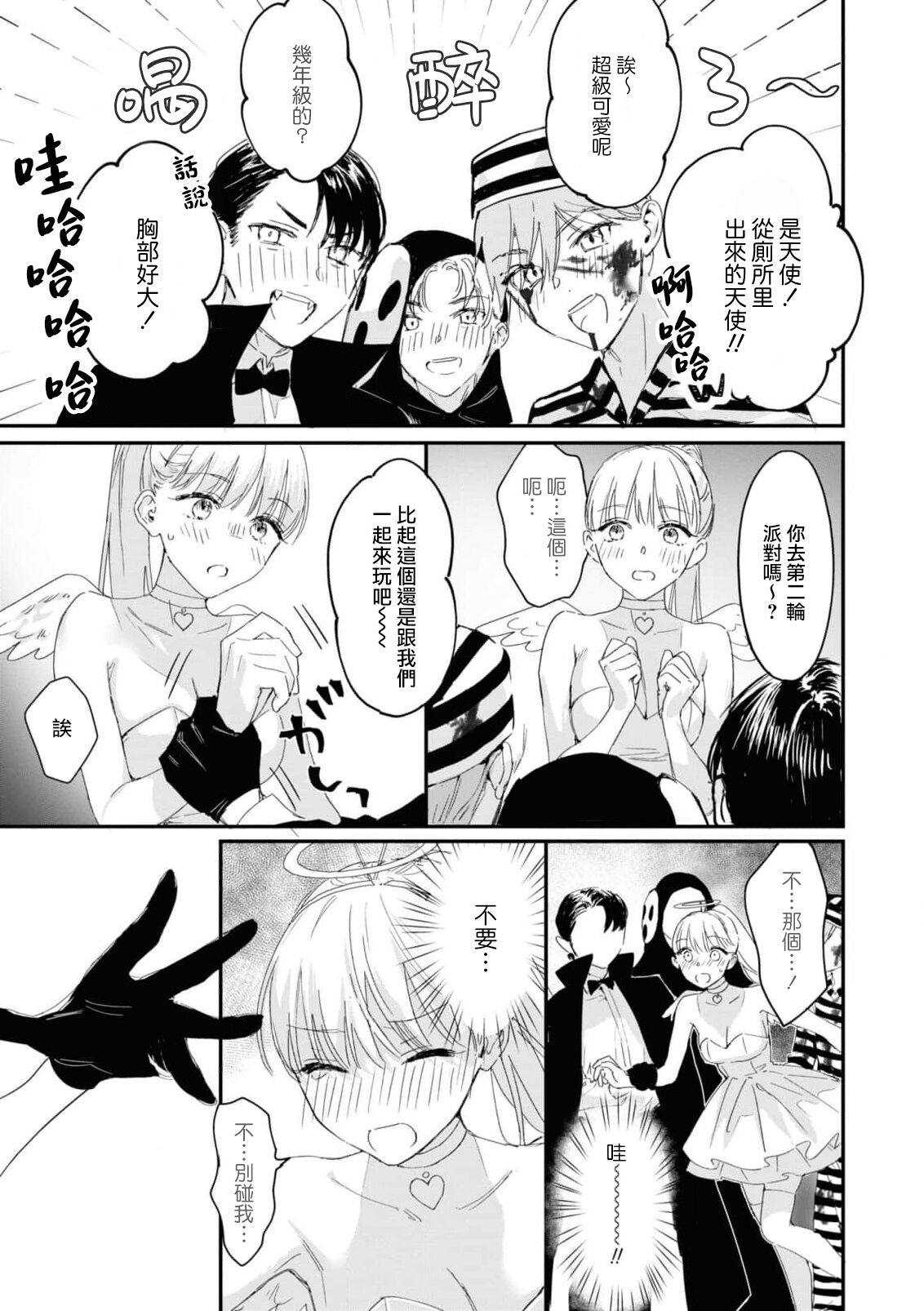 tenshi-chan wa yūwaku shitai | 天使酱想魅惑 page 6 full