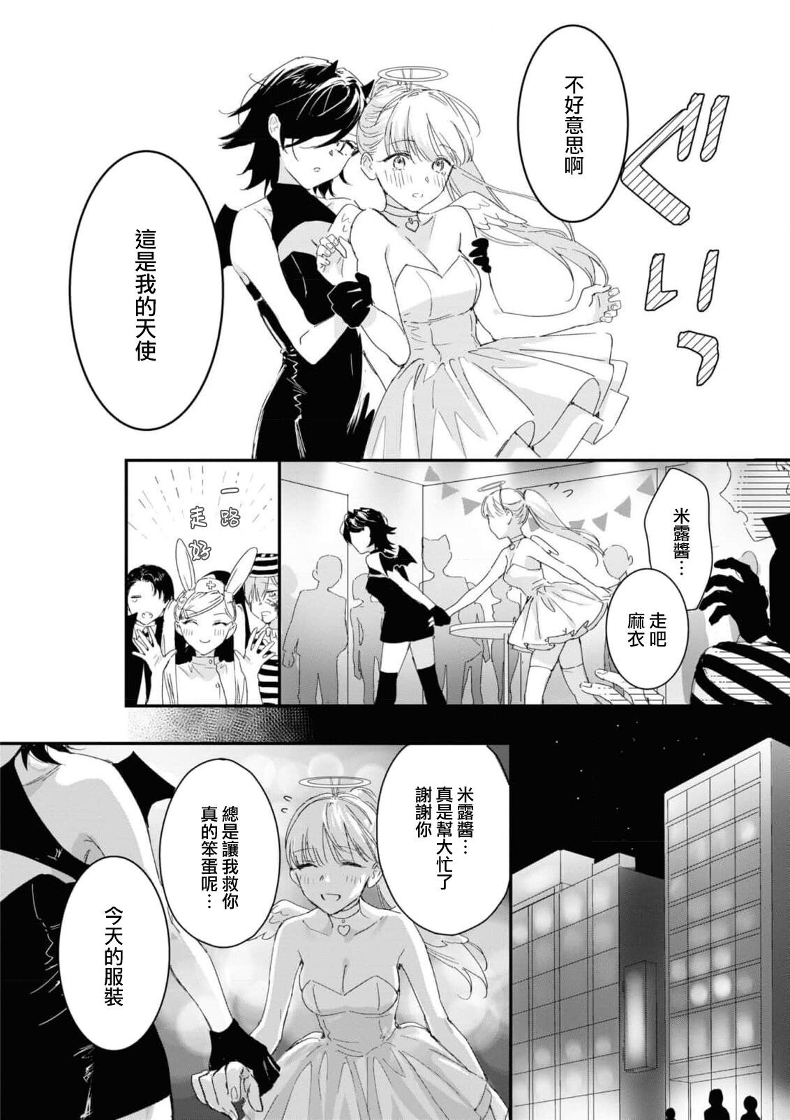 tenshi-chan wa yūwaku shitai | 天使酱想魅惑 page 7 full