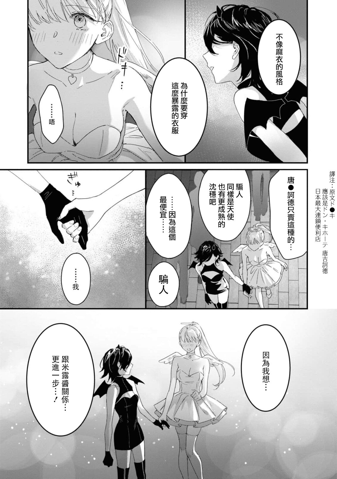 tenshi-chan wa yūwaku shitai | 天使酱想魅惑 page 8 full