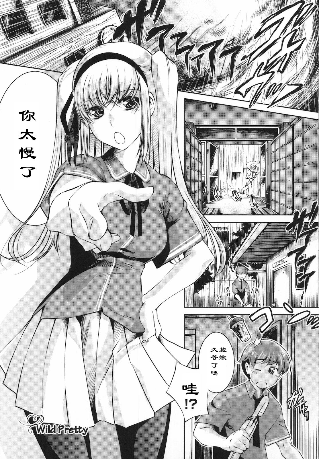 Wild Pretty page 1 full