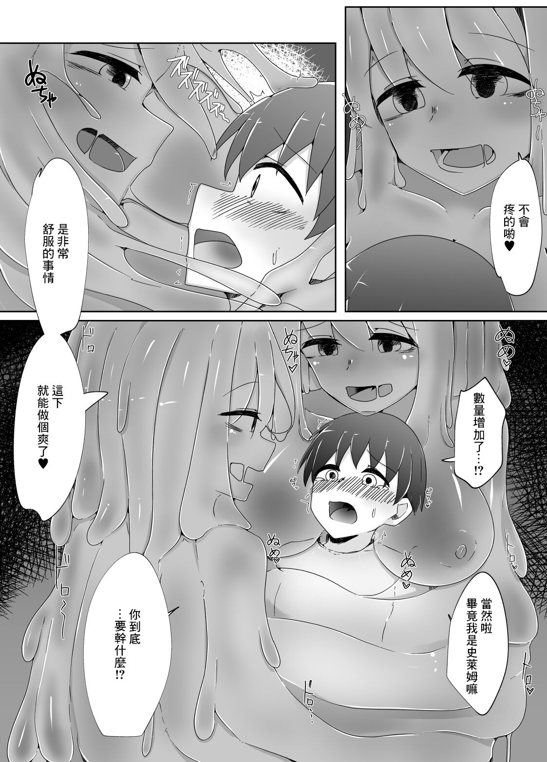 Kowagari na Shota-kun ga Kozukuri shitai H na Slime ni Tamago no Naedoko Rape Sareru Hanashi page 7 full