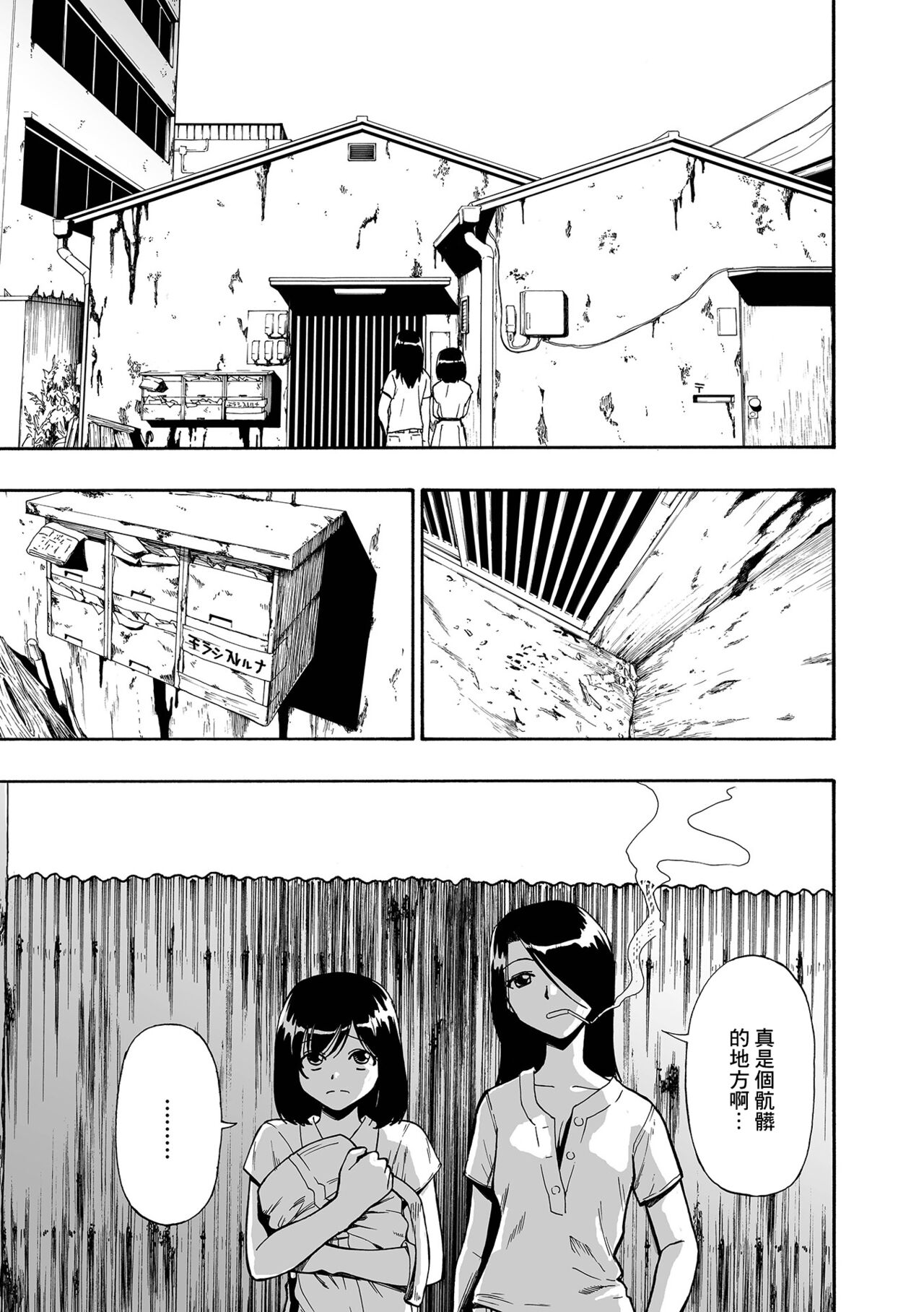 Hakidame | Garbage Dump Ch. 1 page 5 full