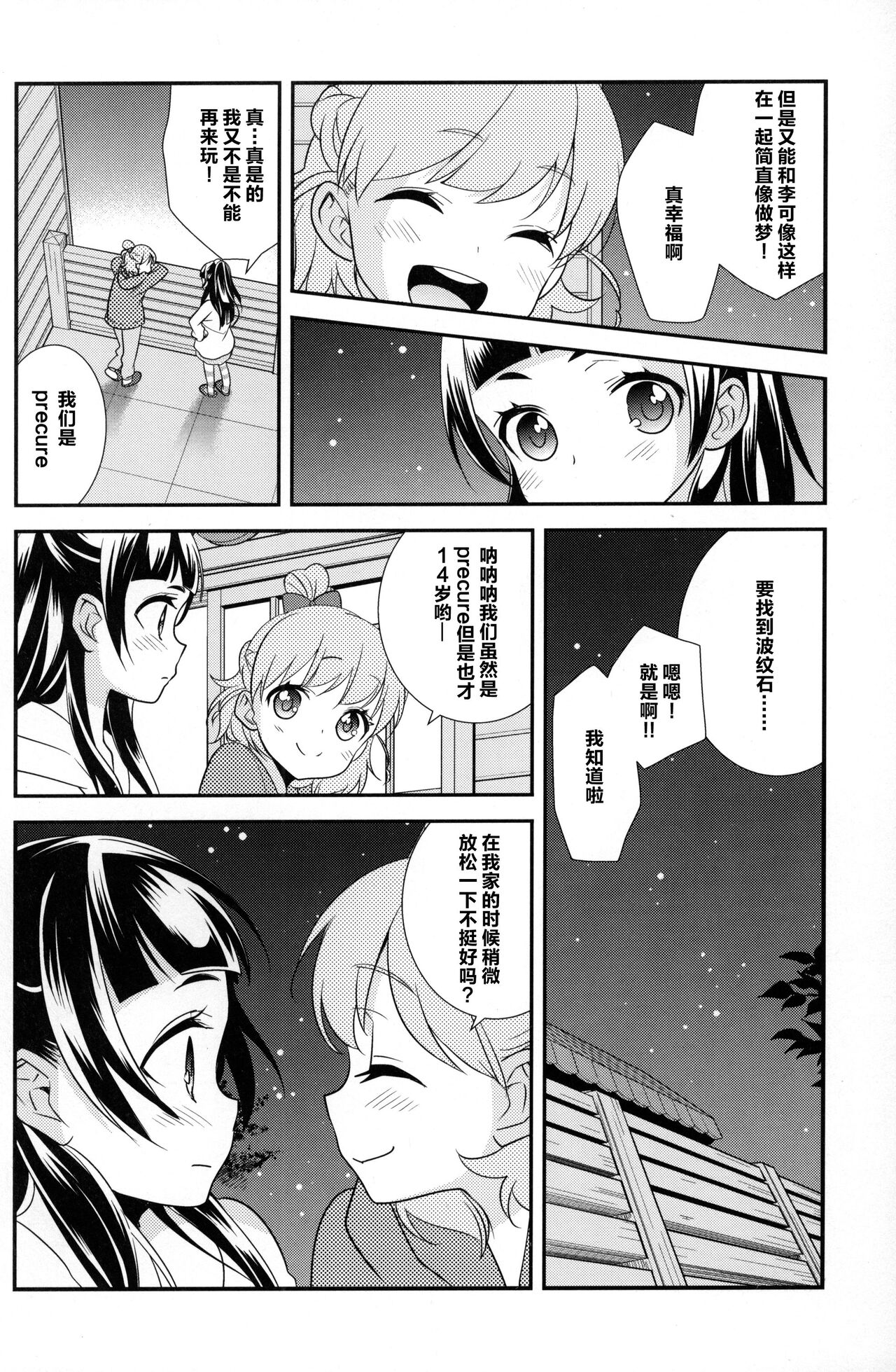 CURE UP↑↑ Himitsu no Wonder Land | CURE UP↑↑秘密的宝岛 page 5 full