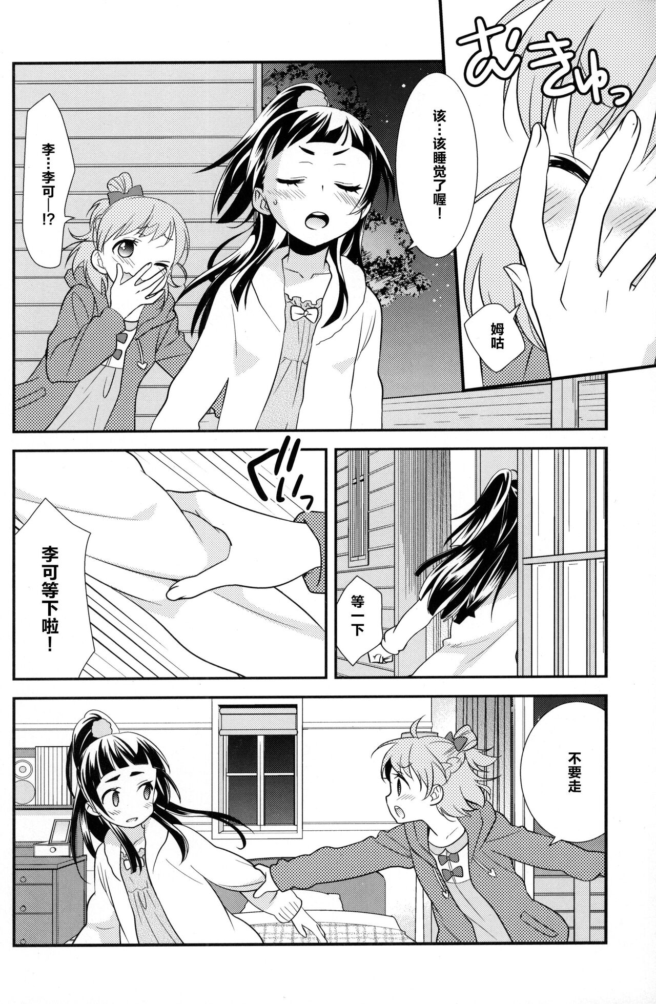 CURE UP↑↑ Himitsu no Wonder Land | CURE UP↑↑秘密的宝岛 page 7 full