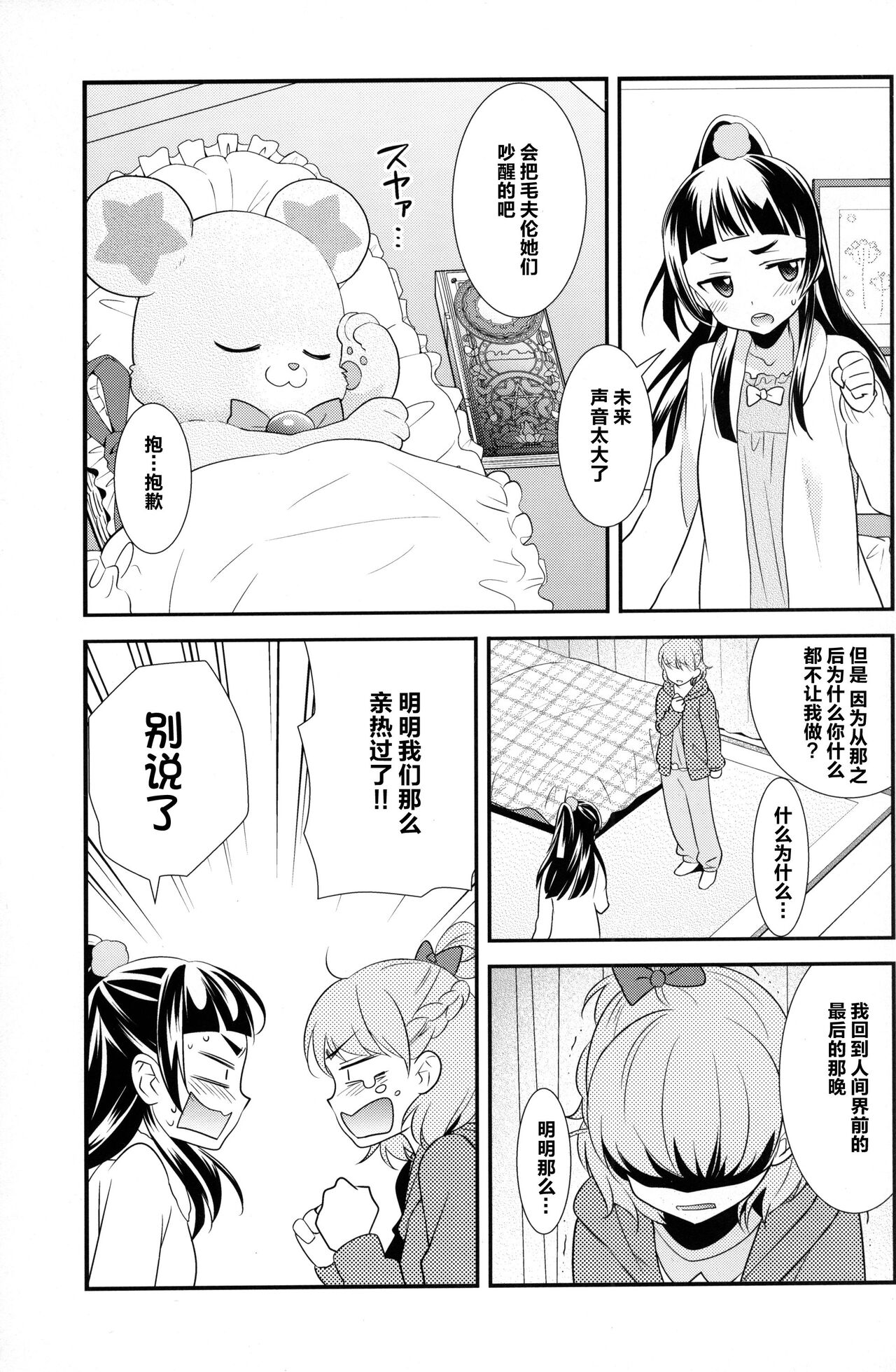 CURE UP↑↑ Himitsu no Wonder Land | CURE UP↑↑秘密的宝岛 page 8 full