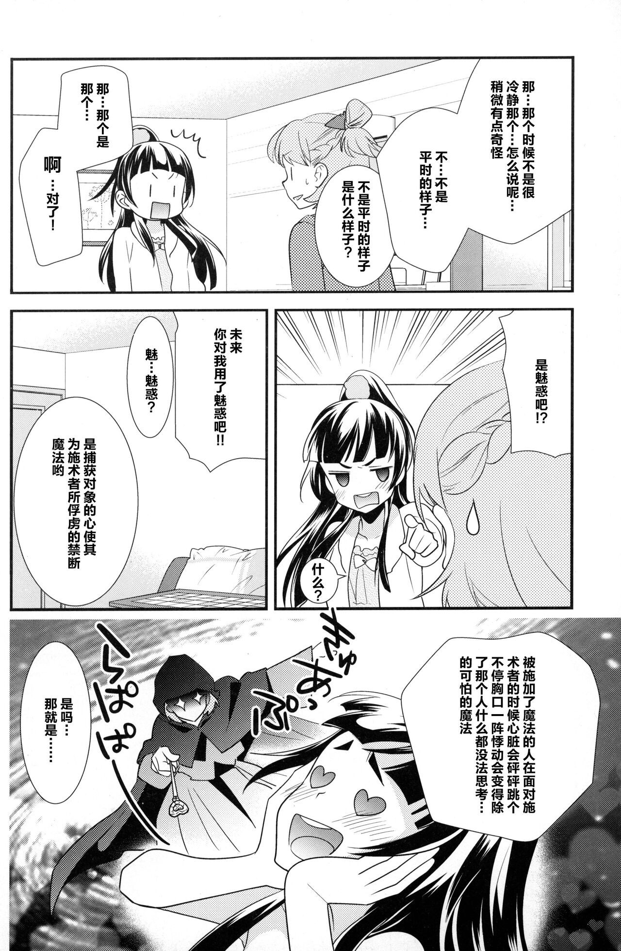 CURE UP↑↑ Himitsu no Wonder Land | CURE UP↑↑秘密的宝岛 page 9 full