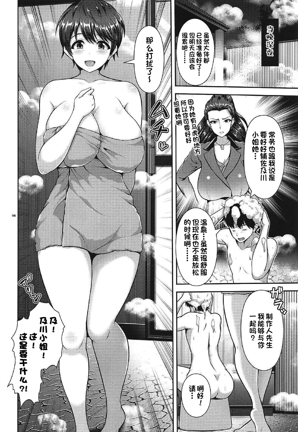 Oikawa-san no Oppai Iyashi page 3 full