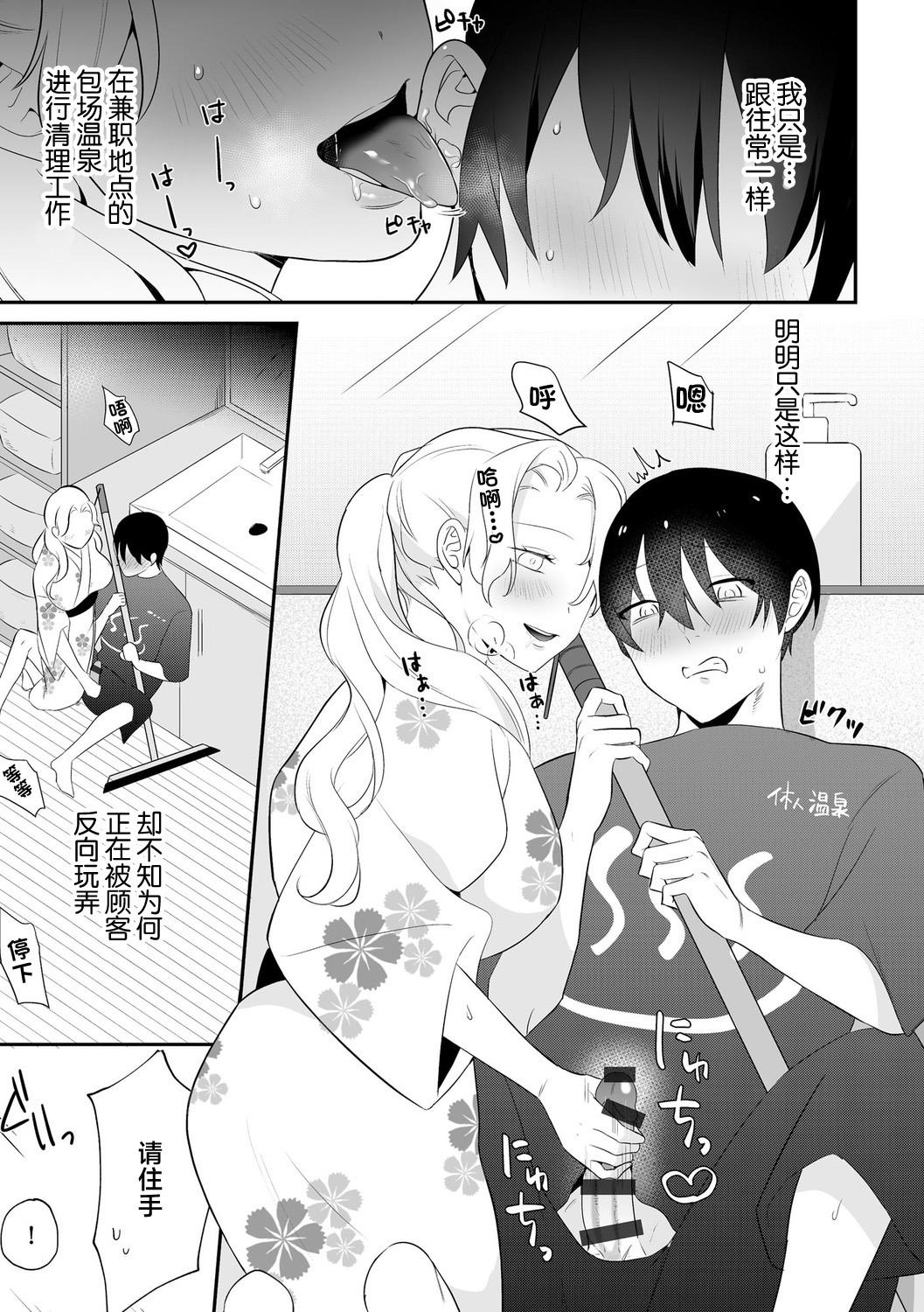 Netorare Onsen Arbeit page 3 full