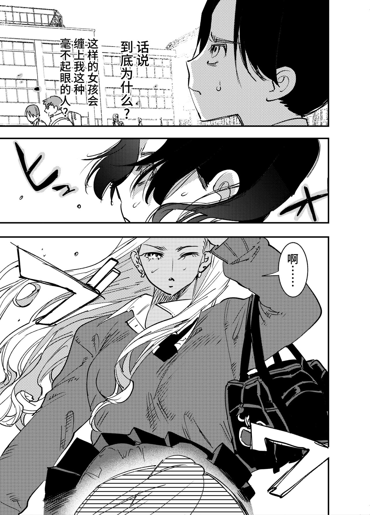 Gal no Chinpo o Kyohi Shitara... page 4 full