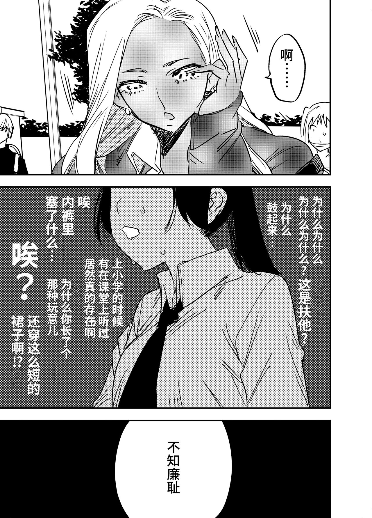 Gal no Chinpo o Kyohi Shitara... page 6 full