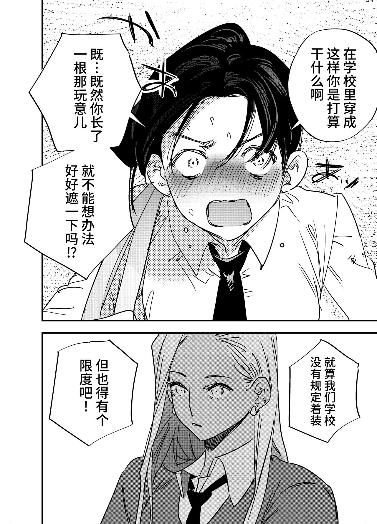 Gal no Chinpo o Kyohi Shitara... page 7 full