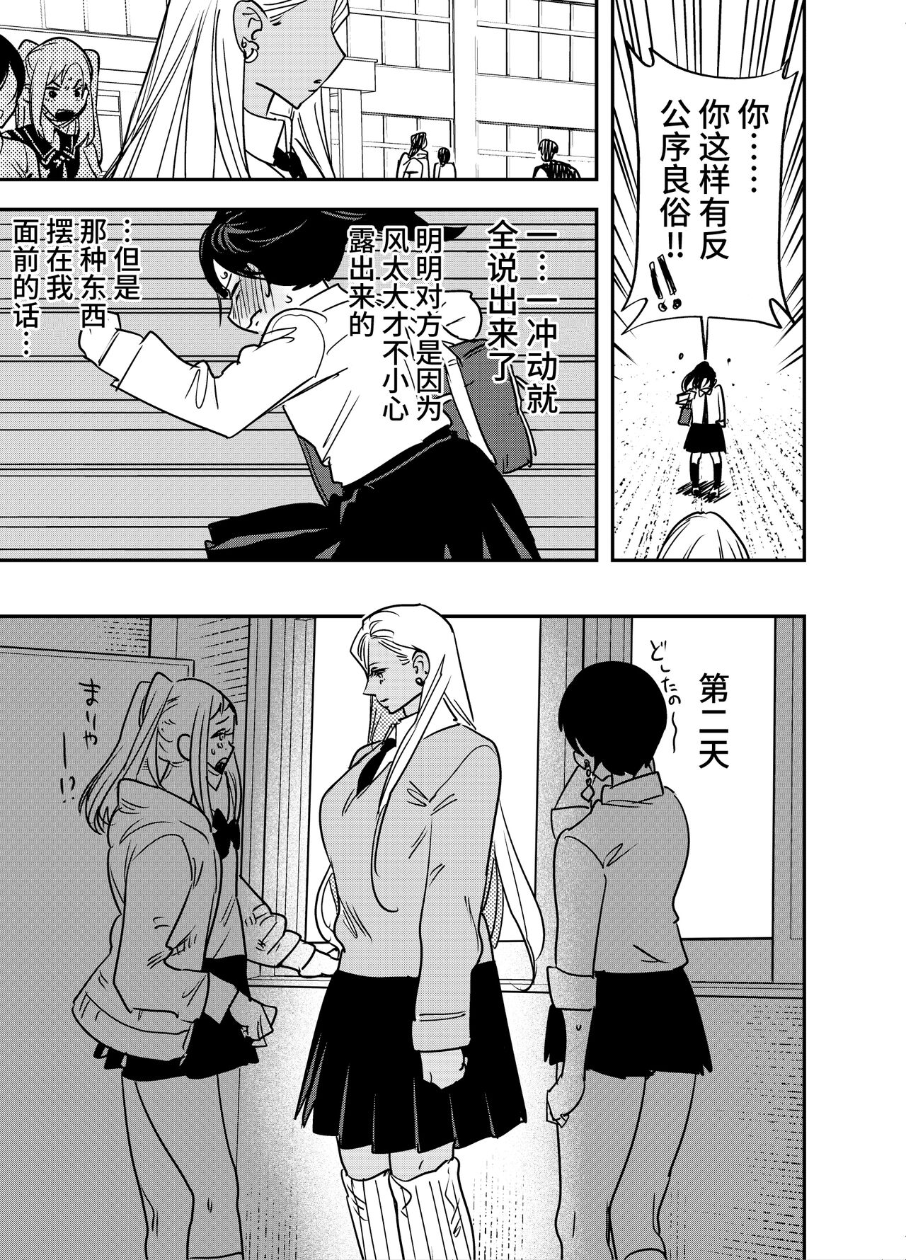 Gal no Chinpo o Kyohi Shitara... page 8 full