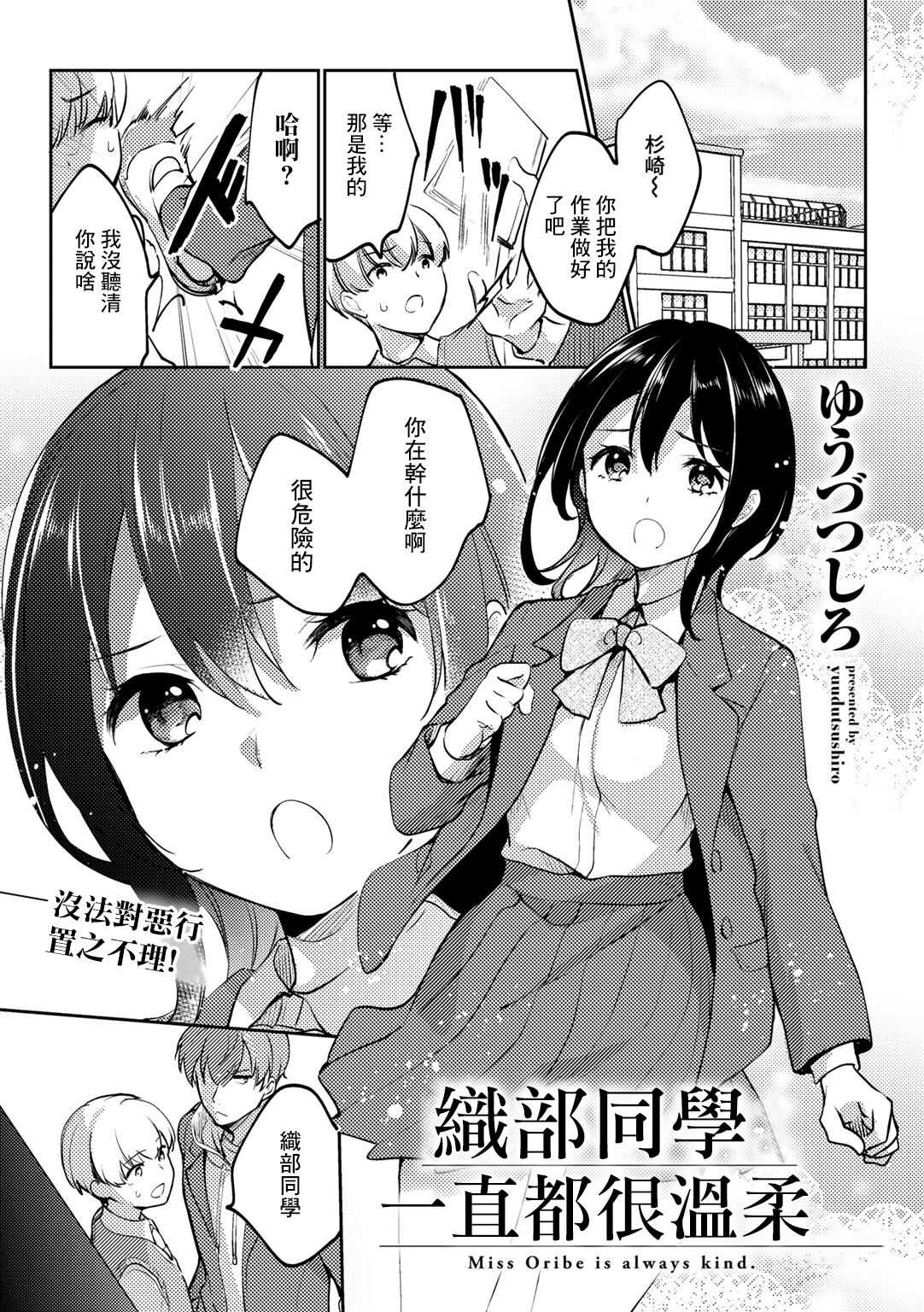 Oribe-san wa Itsumo Yasashii - Miss Oribe is always kind. | 織部同學一直都很溫柔 page 1 full