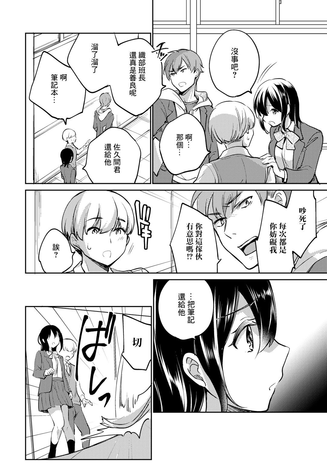 Oribe-san wa Itsumo Yasashii - Miss Oribe is always kind. | 織部同學一直都很溫柔 page 2 full