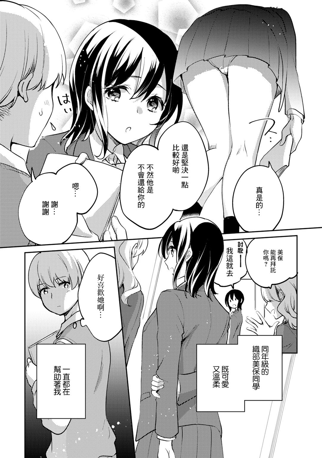 Oribe-san wa Itsumo Yasashii - Miss Oribe is always kind. | 織部同學一直都很溫柔 page 3 full