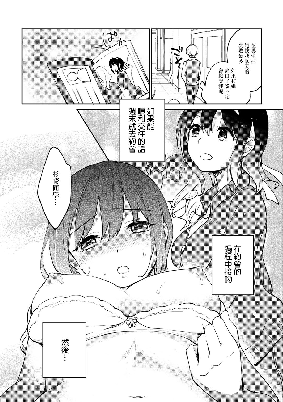 Oribe-san wa Itsumo Yasashii - Miss Oribe is always kind. | 織部同學一直都很溫柔 page 4 full