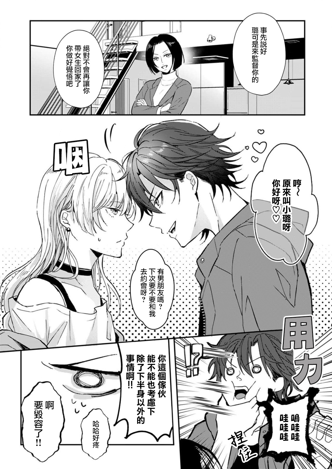 koko kara saki wa haishin NG | 接下来的内容少儿不宜1-2 page 10 full