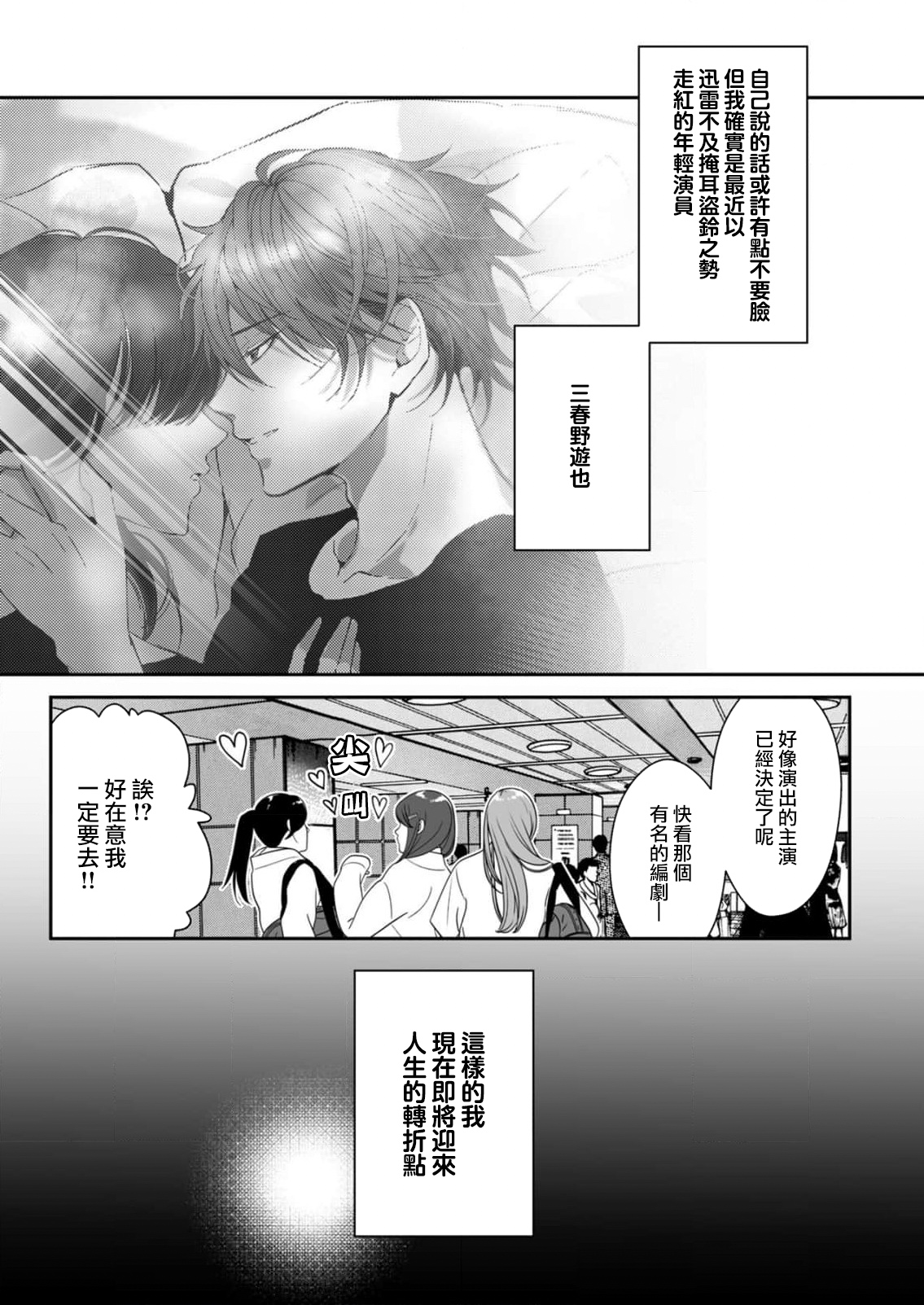 koko kara saki wa haishin NG | 接下来的内容少儿不宜1-2 page 4 full