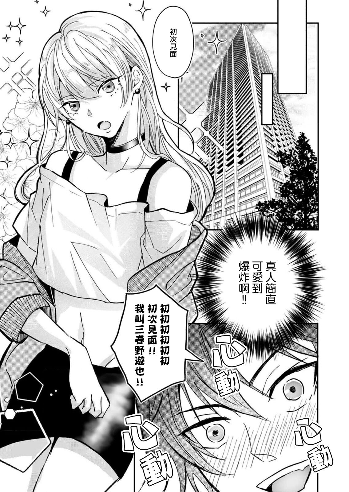 koko kara saki wa haishin NG | 接下来的内容少儿不宜1-2 page 9 full