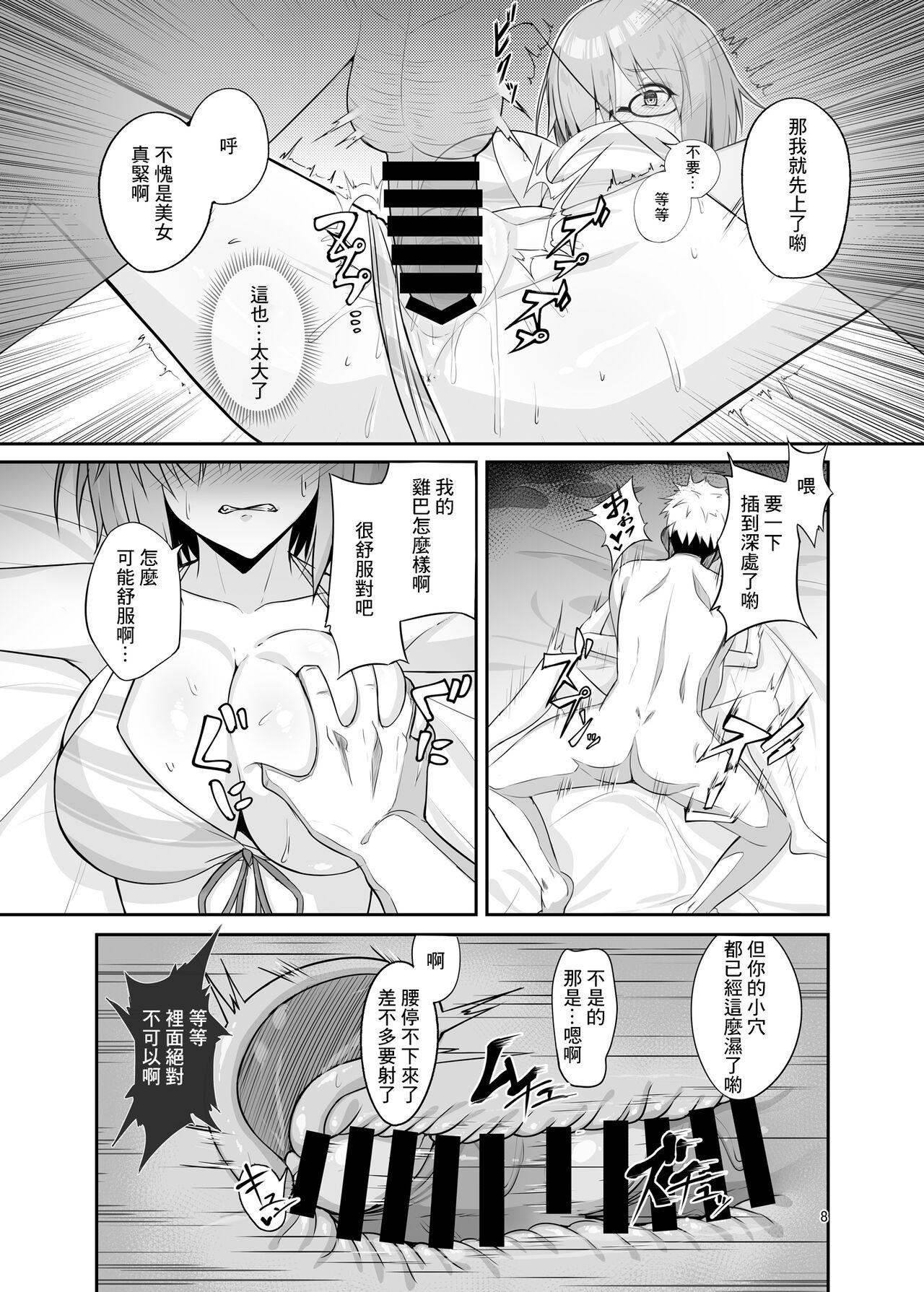 Mash Bad End page 7 full