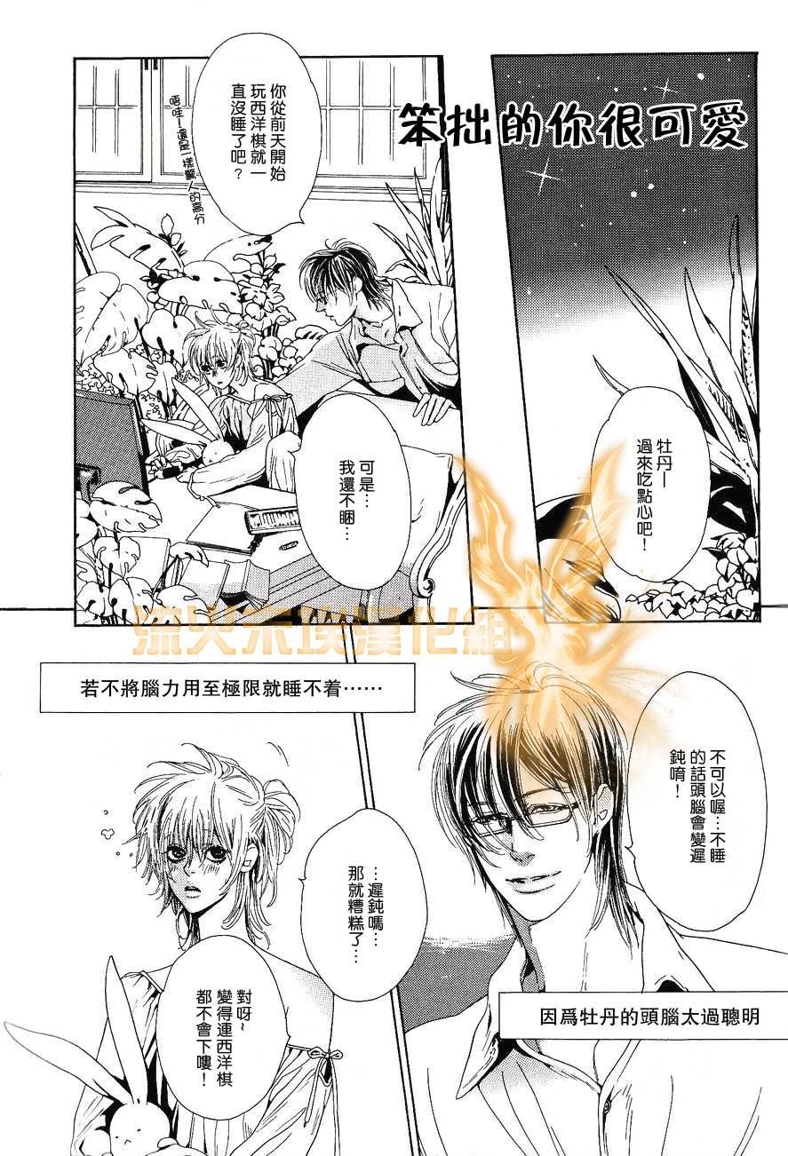 笨拙的你很可愛 page 1 full