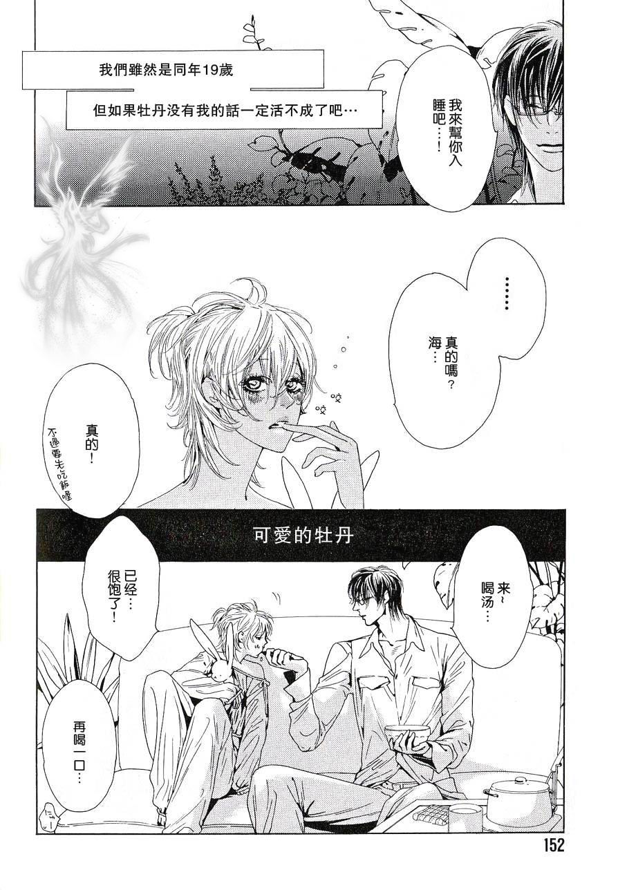 笨拙的你很可愛 page 2 full