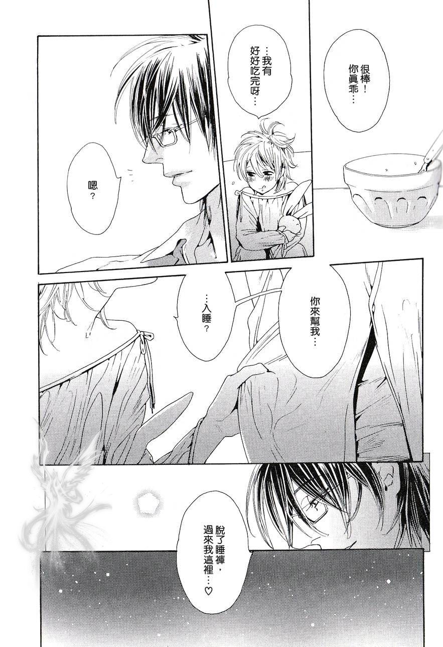 笨拙的你很可愛 page 3 full