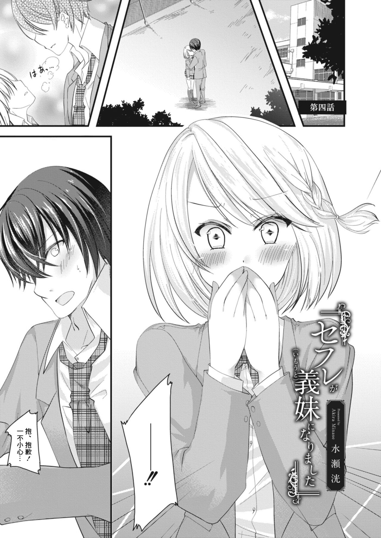 SeFri ga Imouto ni Narimashita 4 page 1 full