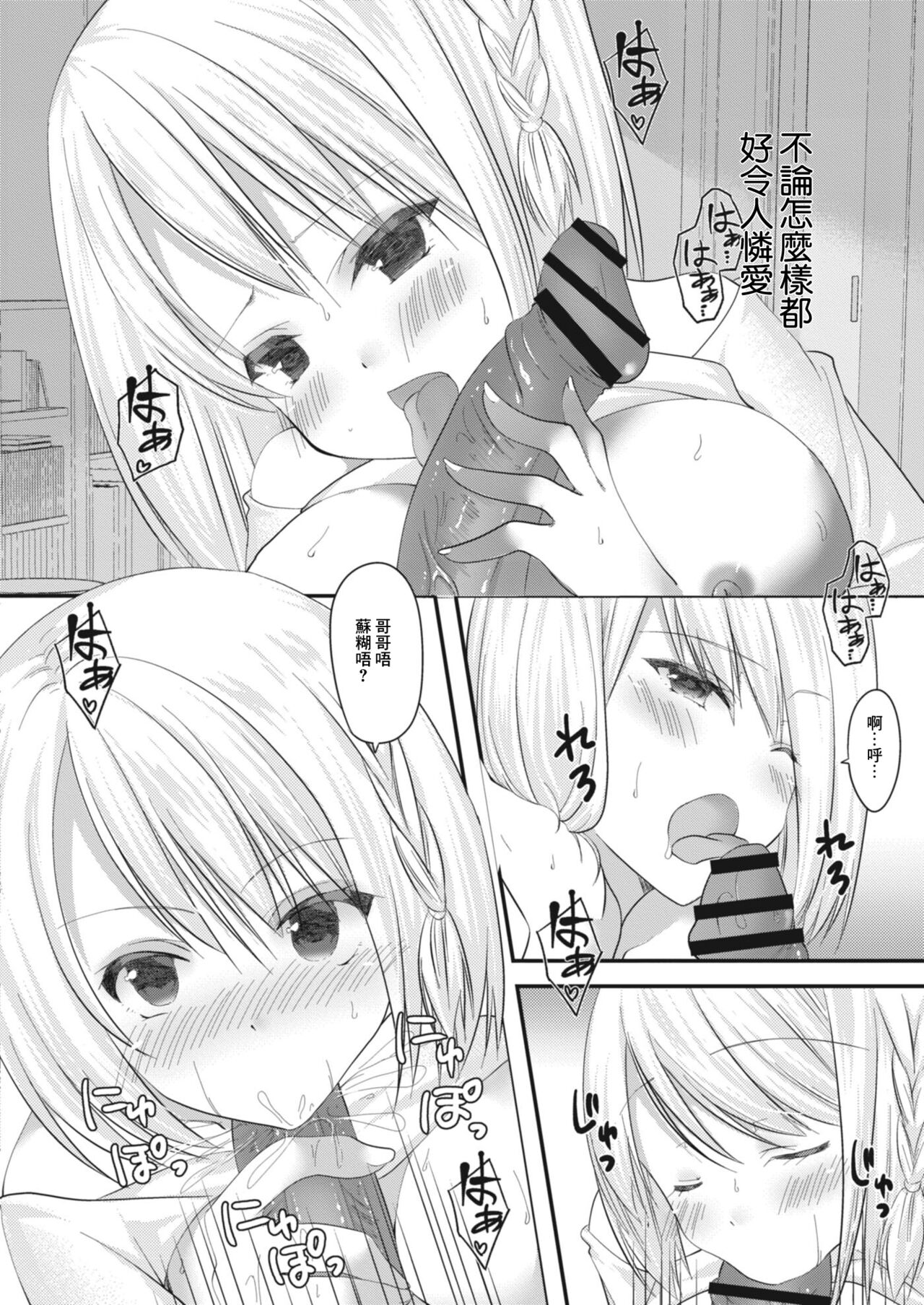 SeFri ga Imouto ni Narimashita 4 page 10 full