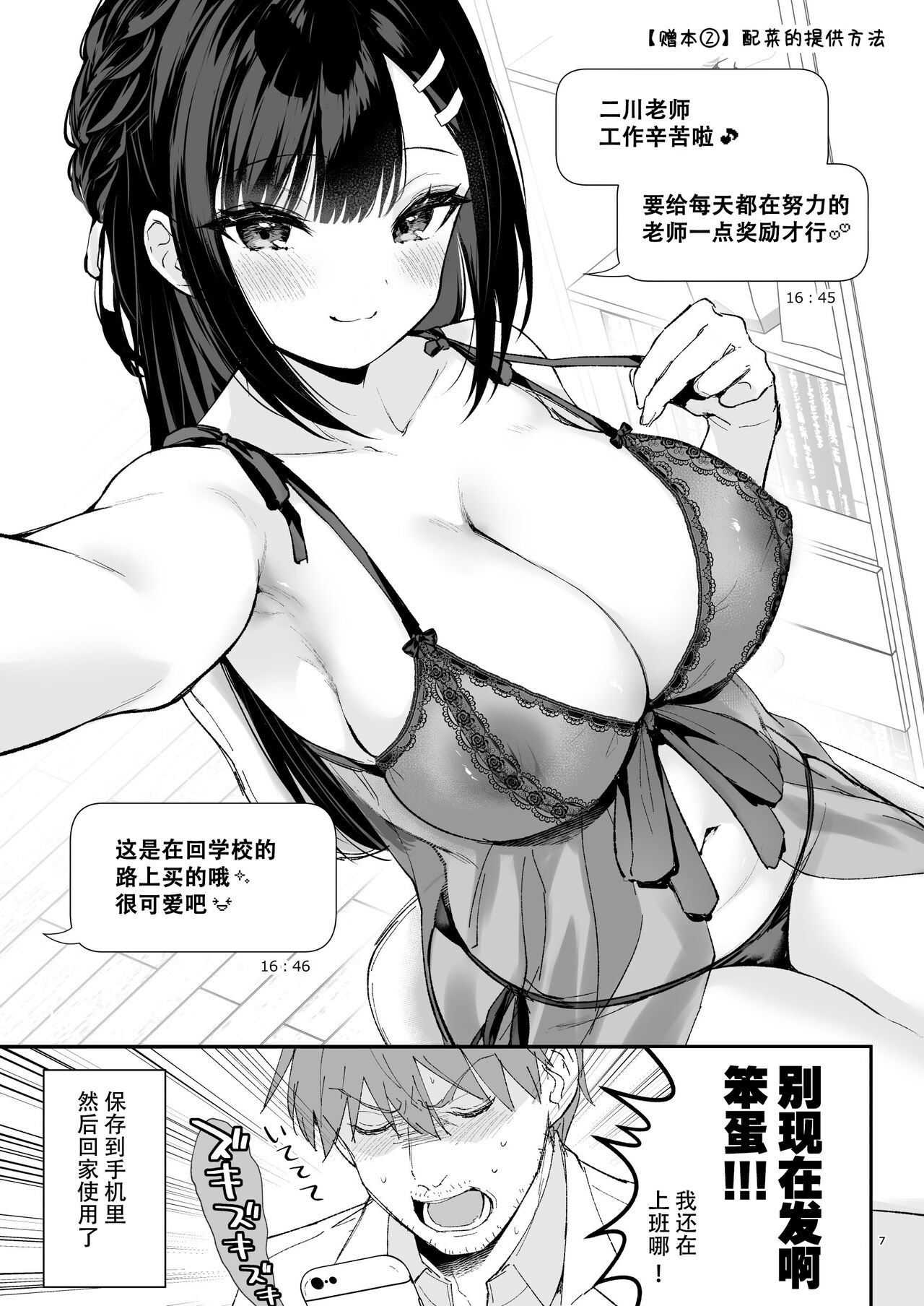 Kyou wa Ijiwaru Suru Hi C100 Omake Bon page 7 full