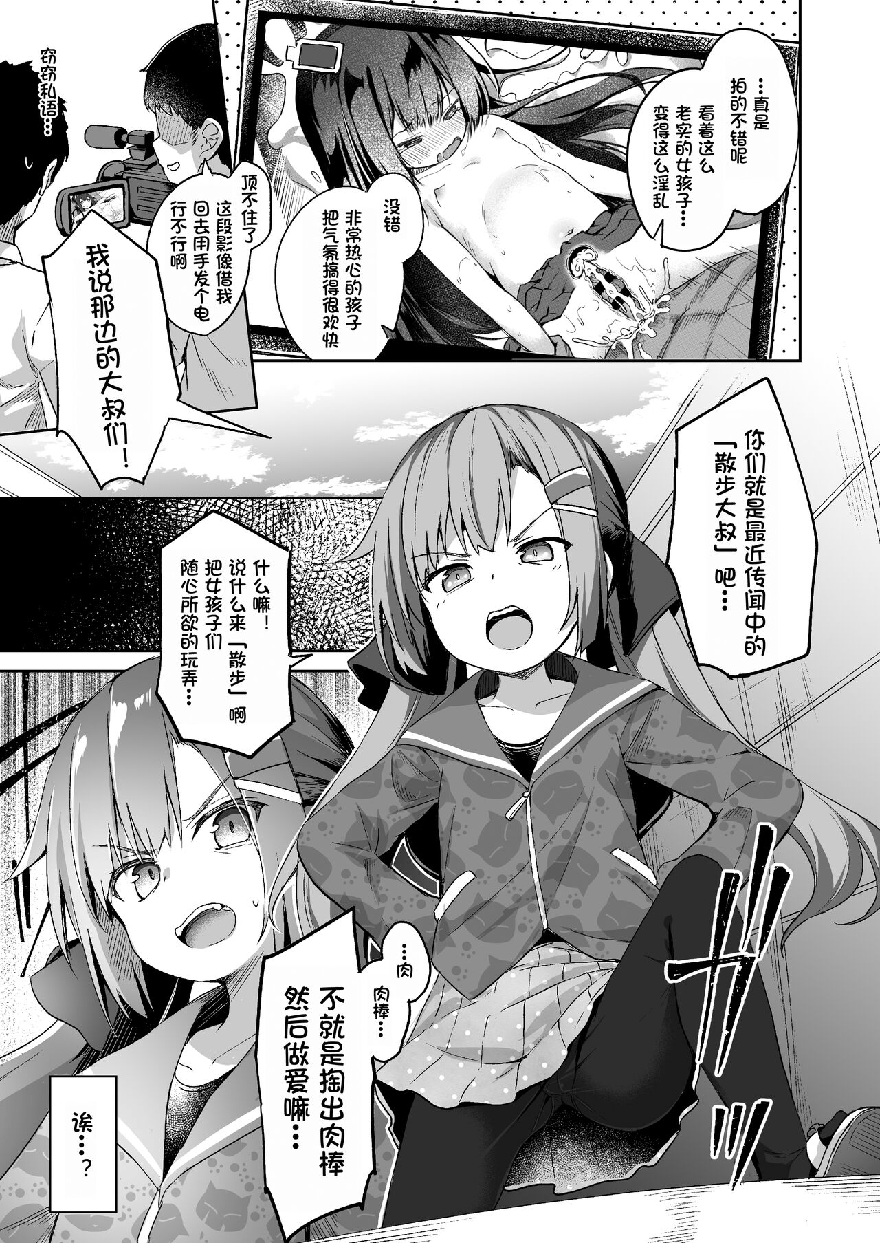Osanpo Shiyou! Arisa Hen page 2 full