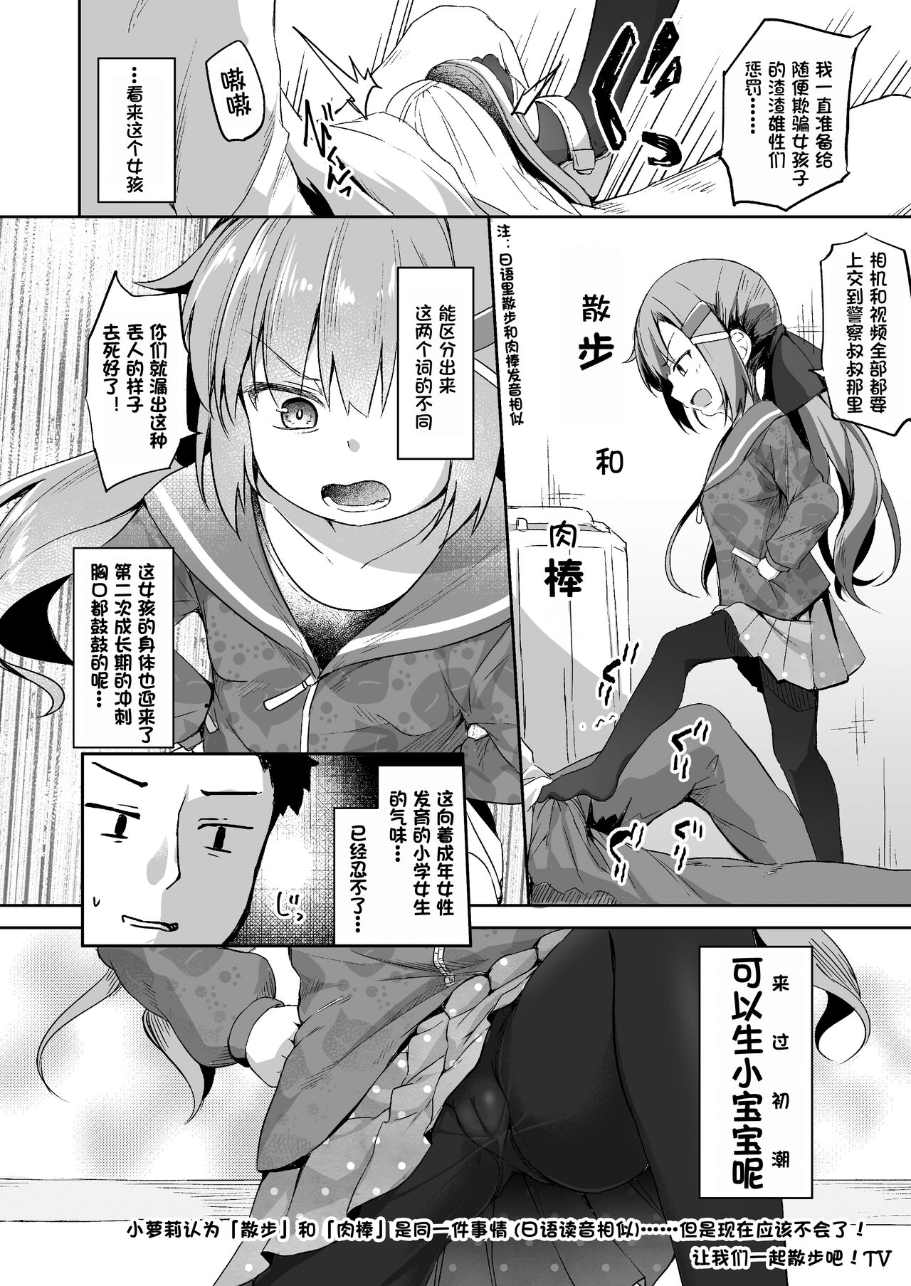 Osanpo Shiyou! Arisa Hen page 3 full