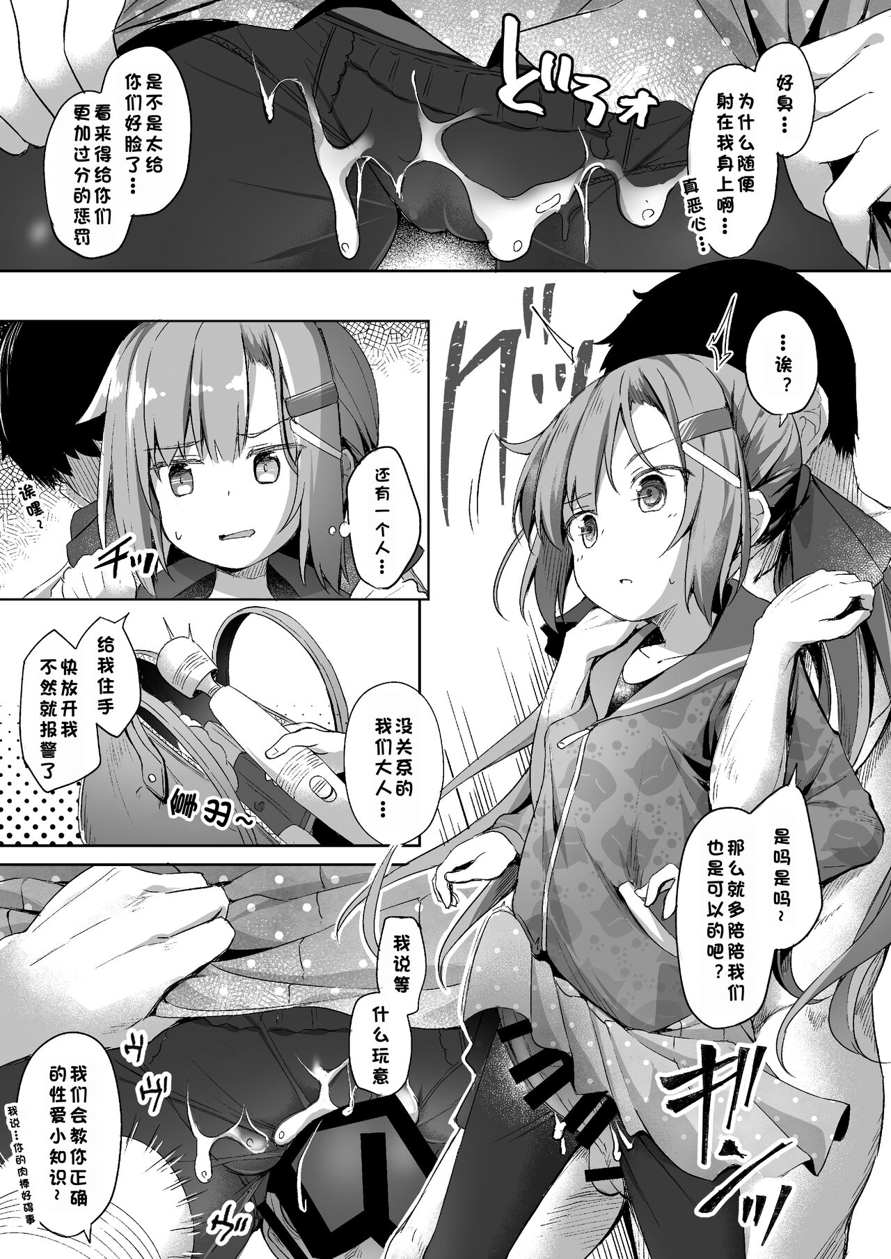 Osanpo Shiyou! Arisa Hen page 6 full