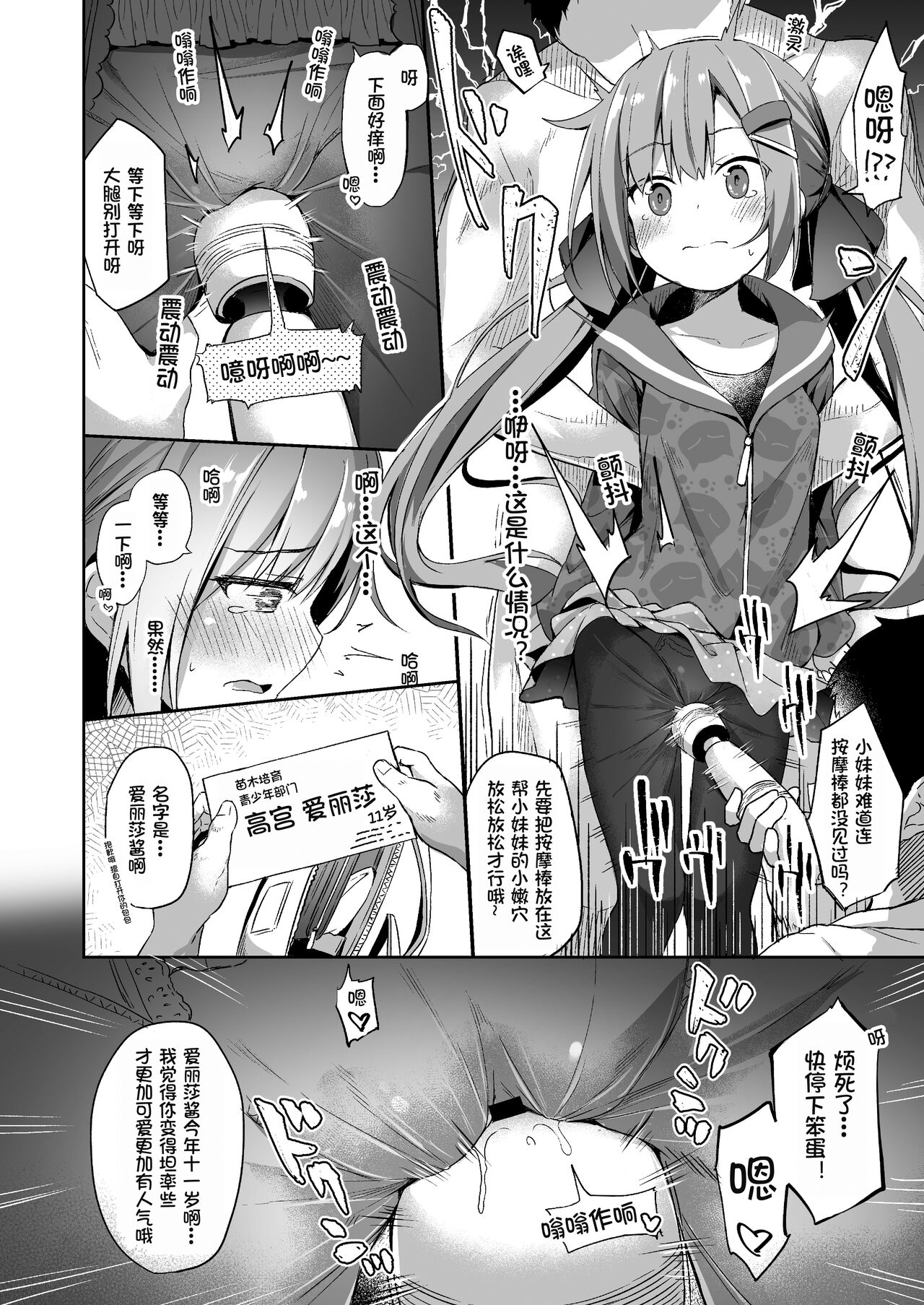 Osanpo Shiyou! Arisa Hen page 7 full