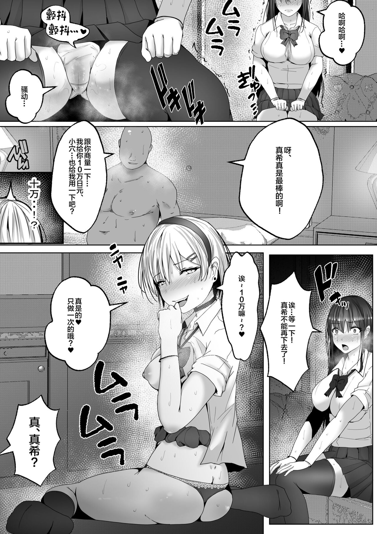 Papakatsu Shimai. Kairakuzuke no Nakayoshi Shimaidon. page 10 full