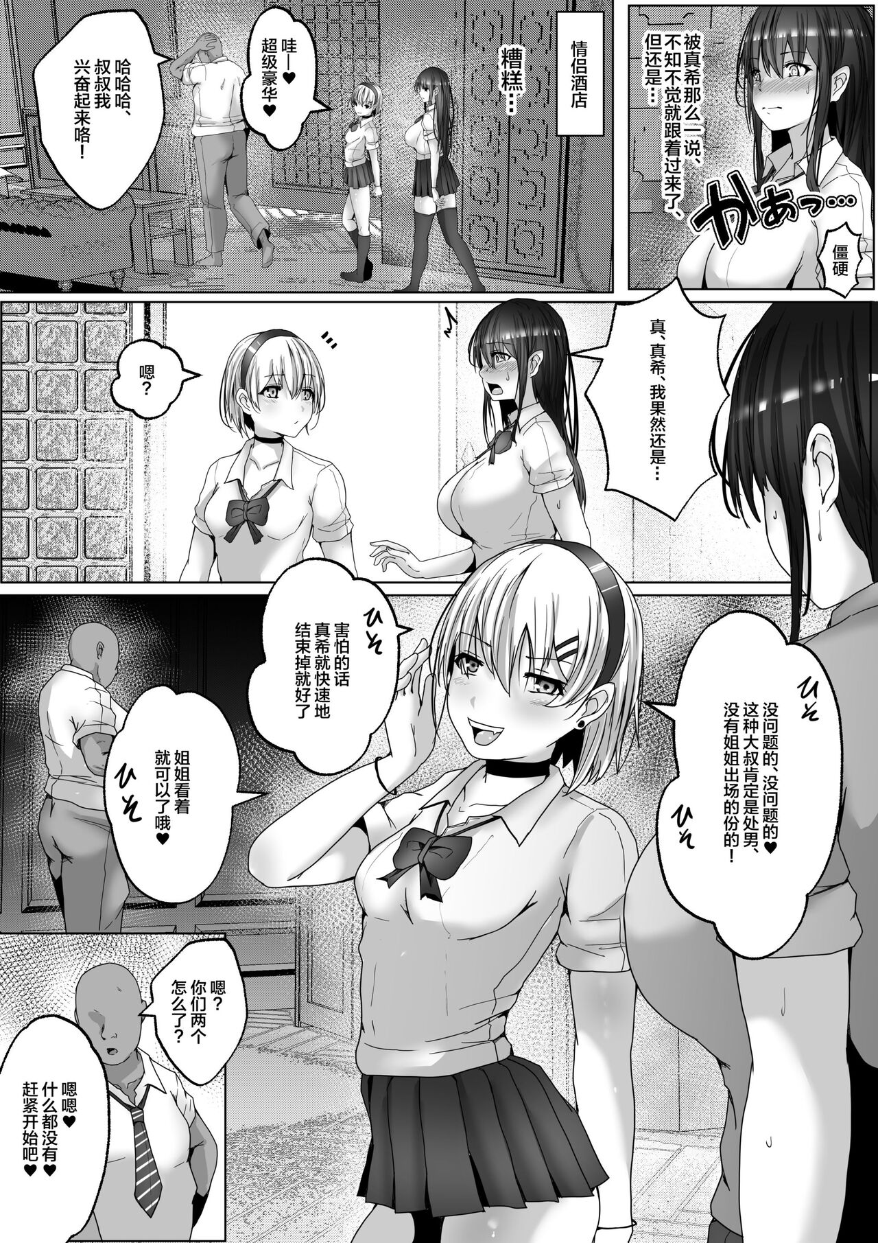 Papakatsu Shimai. Kairakuzuke no Nakayoshi Shimaidon. page 6 full