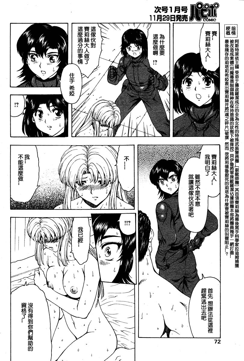 Ginryuu no Reimei | Dawn of the Silver Dragon Ch. 28-39 page 2 full