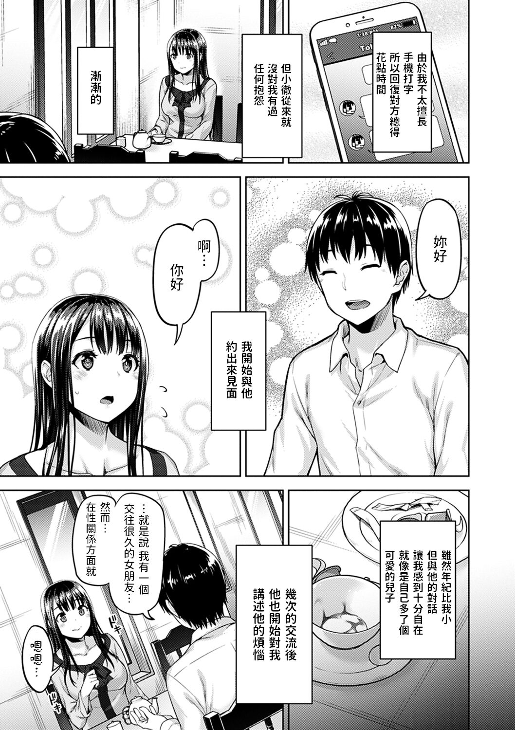 Mamakatsu Vibration page 3 full