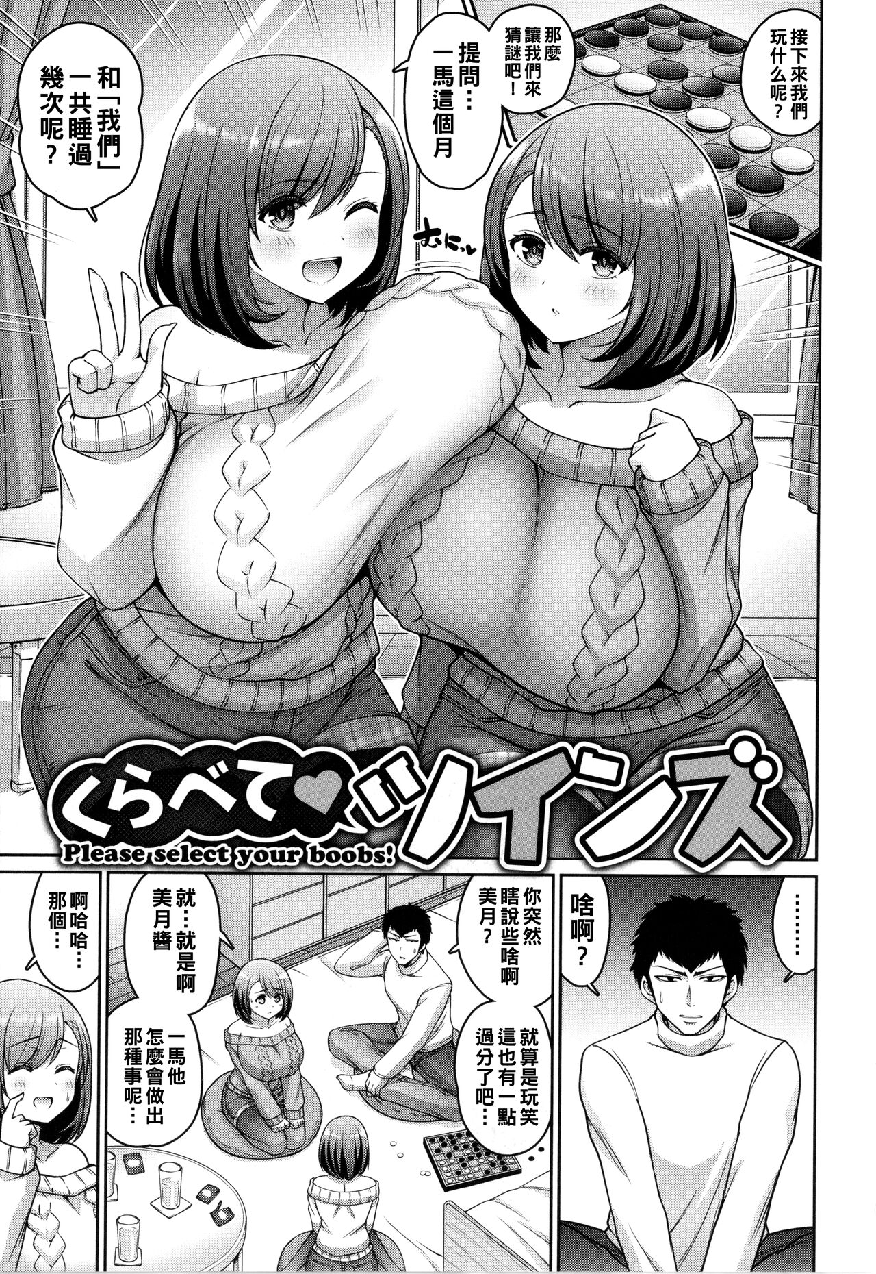 Kurabete Twins page 1 full