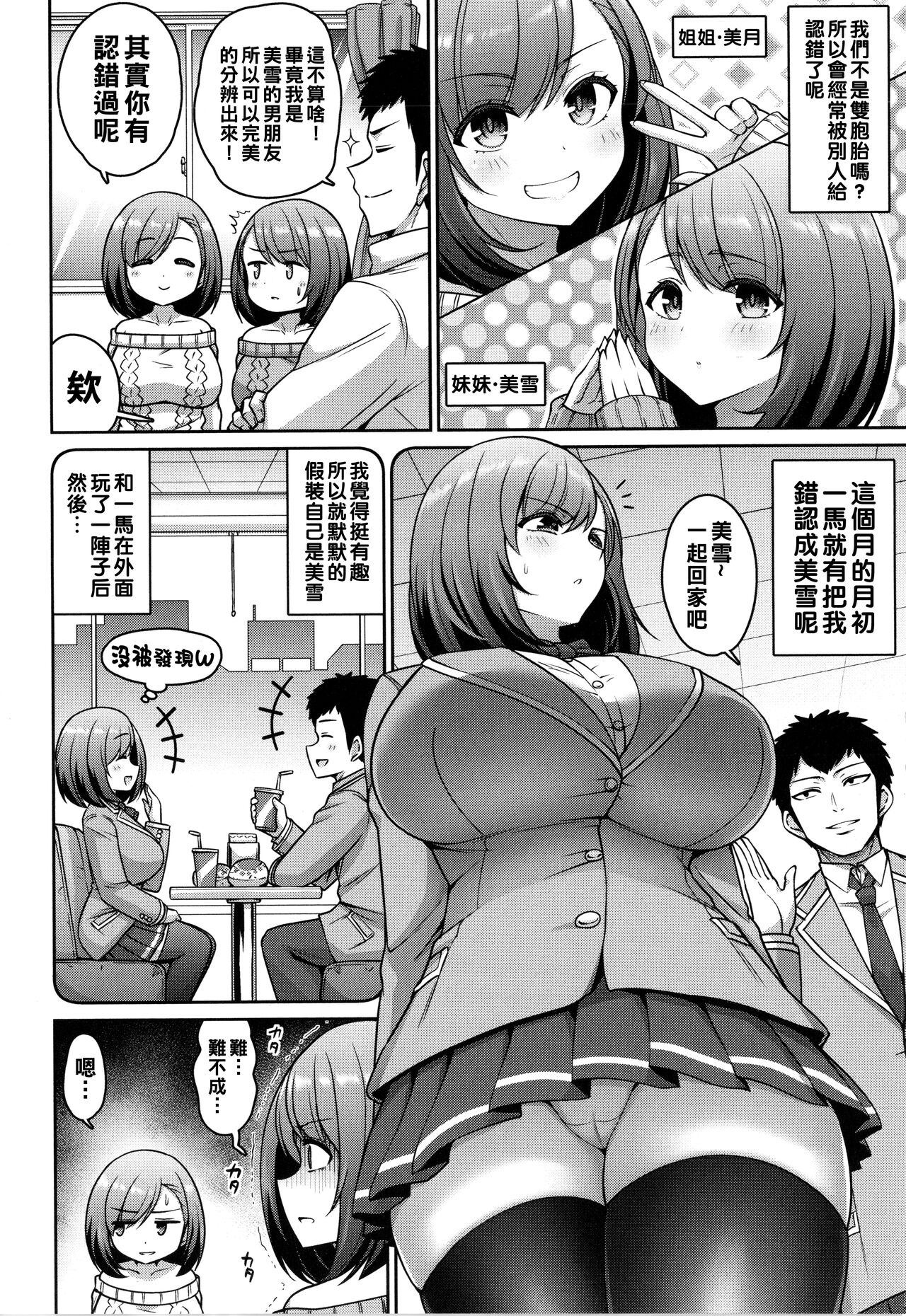 Kurabete Twins page 2 full