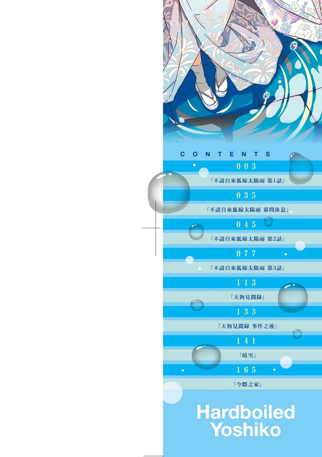 Oshikake Sun Shower | 不請自來狐嫁太陽雨 page 2 full