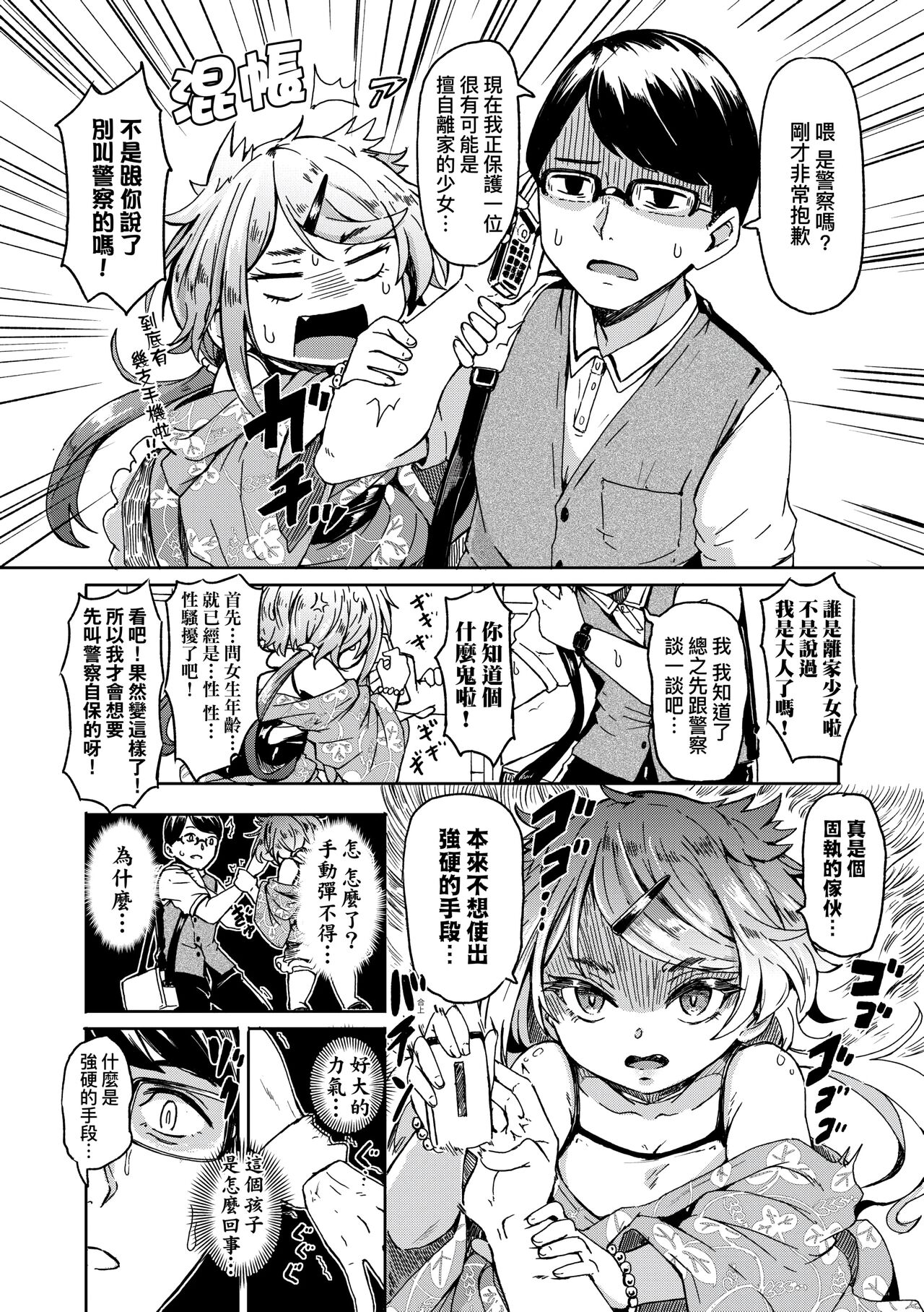 Oshikake Sun Shower | 不請自來狐嫁太陽雨 page 8 full