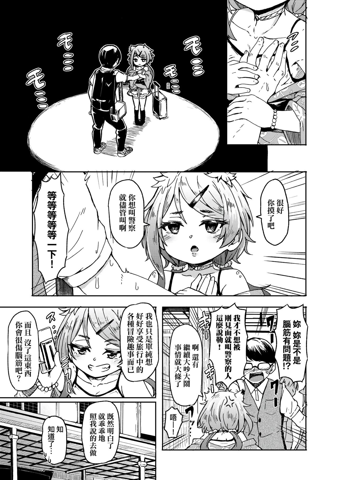 Oshikake Sun Shower | 不請自來狐嫁太陽雨 page 9 full