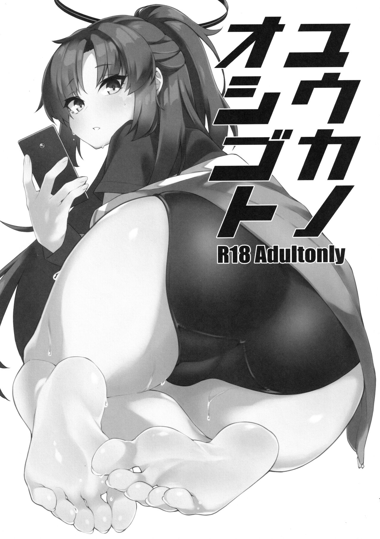 Yuuka no Oshigoto page 2 full