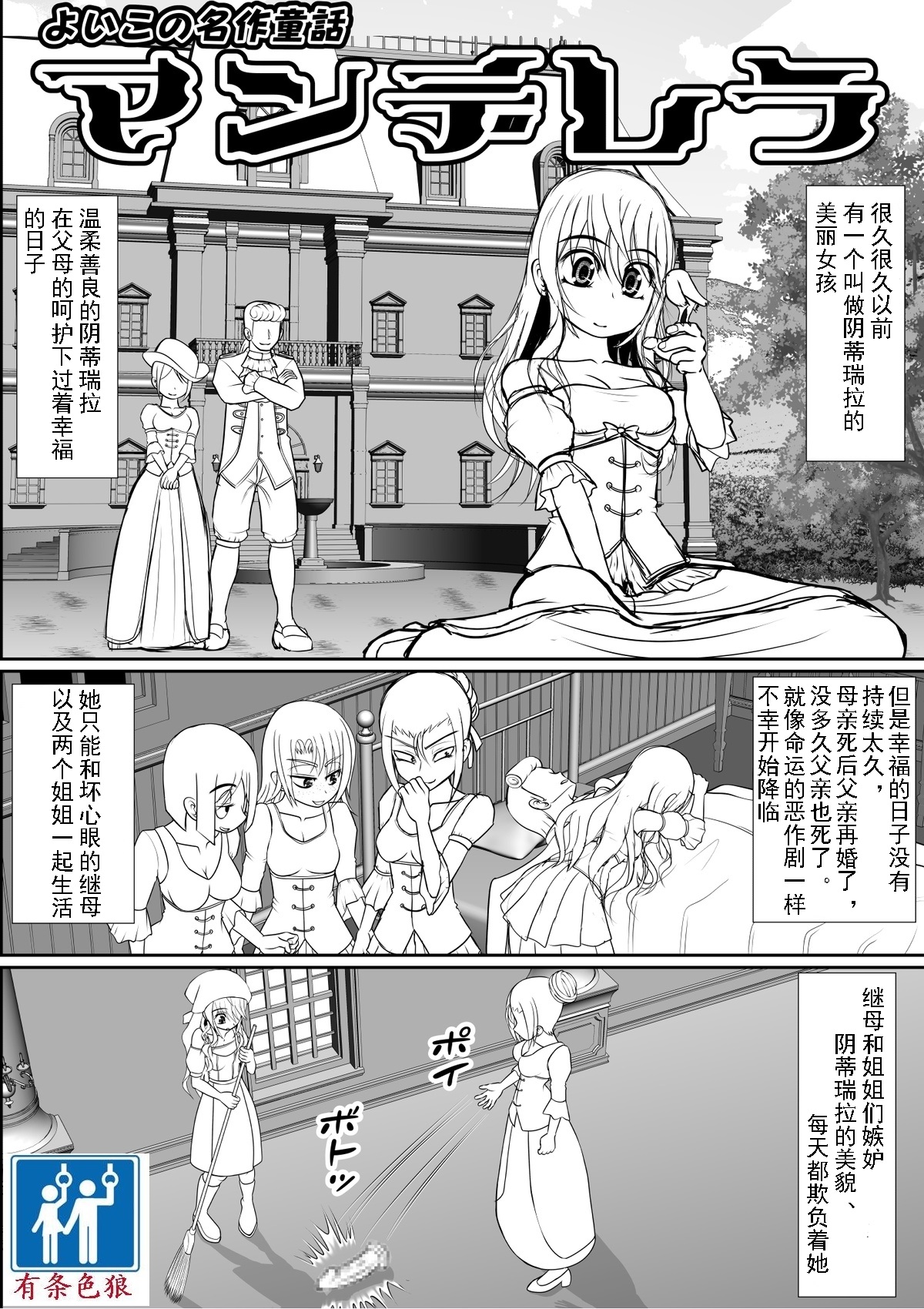 Yoiko no Meisaku Douwa "Manderella" page 1 full