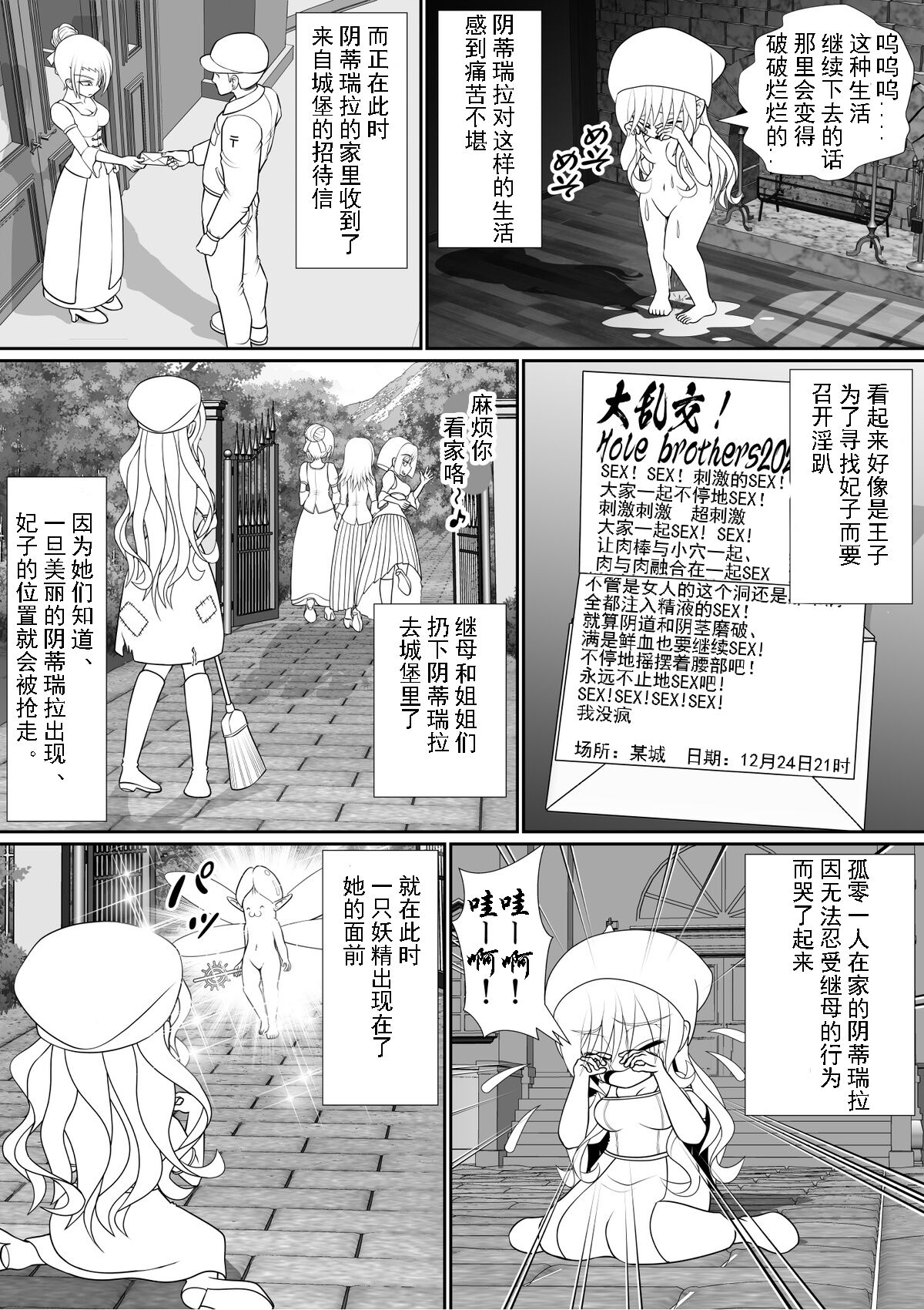 Yoiko no Meisaku Douwa "Manderella" page 3 full
